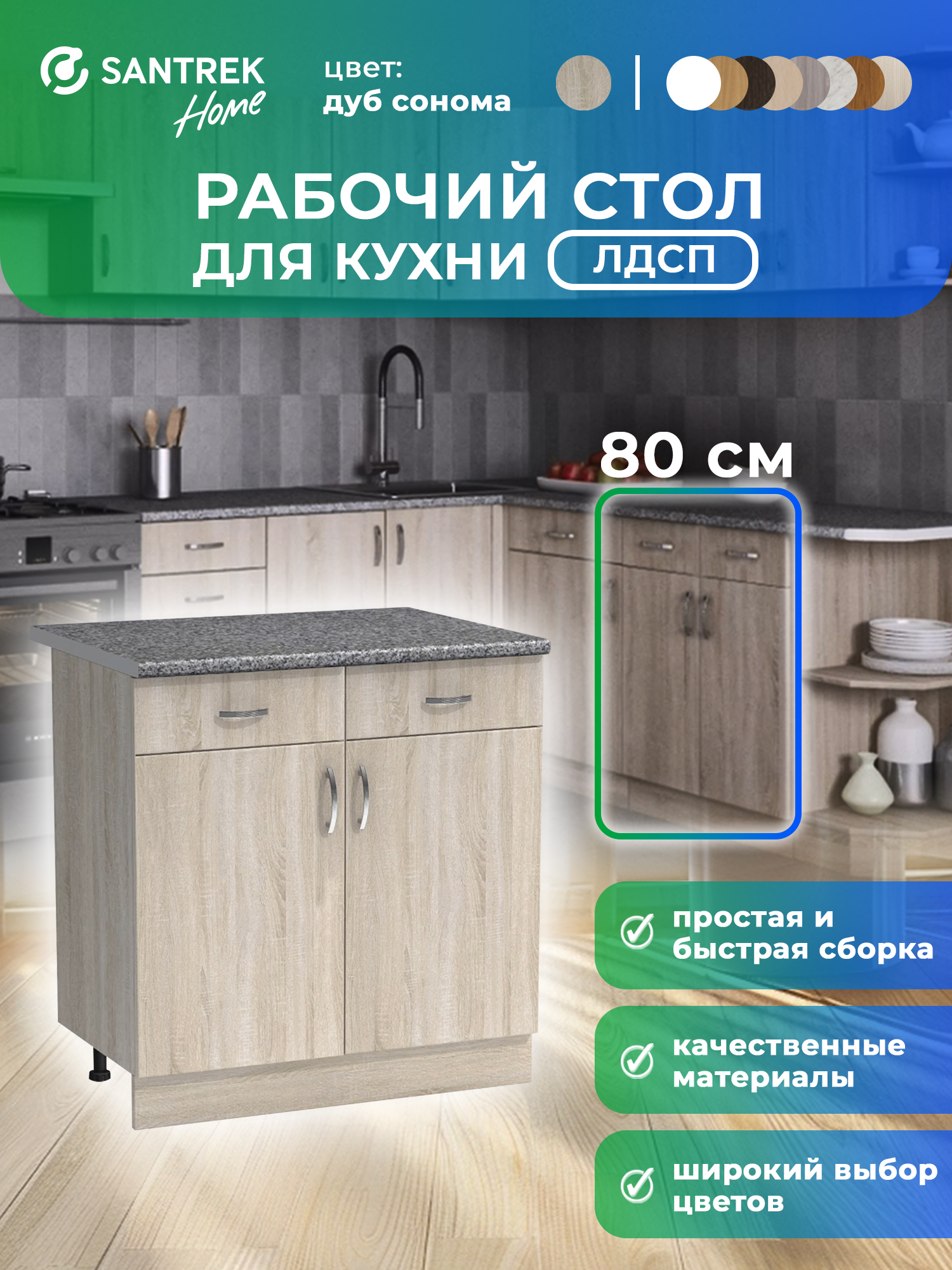 КухонныемодулиSANTREK