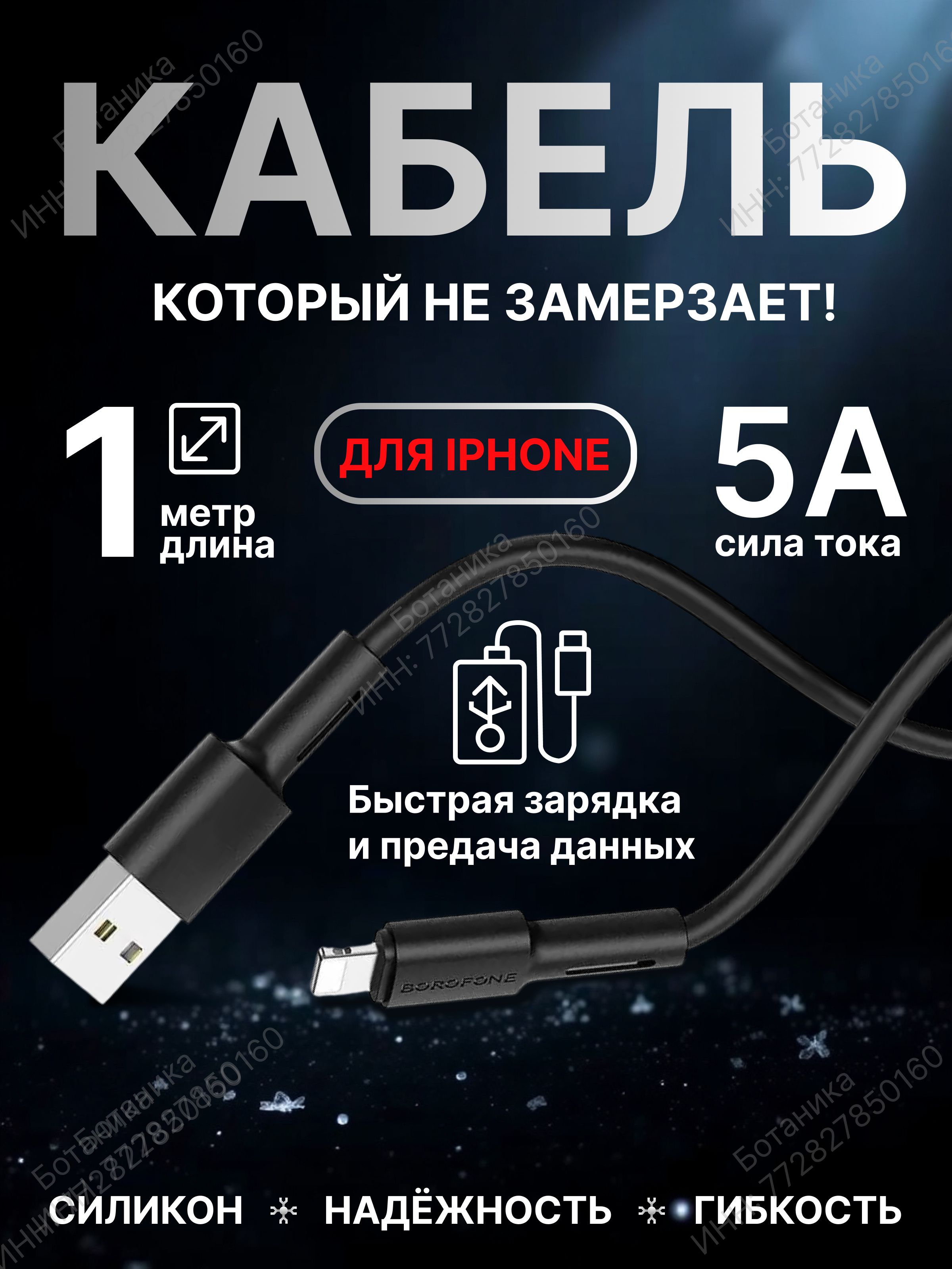BOROFONEКабельдлямобильныхустройствUSBType-A/AppleLightning,1м,черный