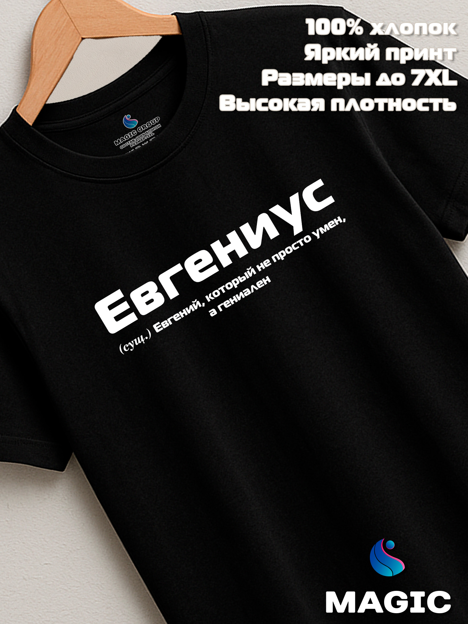 Футболка с именем Евгениус Евгений Женя прикол