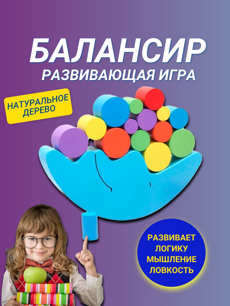 Деревянная развивающая игра балансир Луна