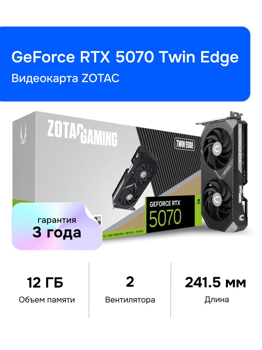 Видеокарта ZOTAC GeForce RTX 5070, 12 ГБ PCI Express 5.0