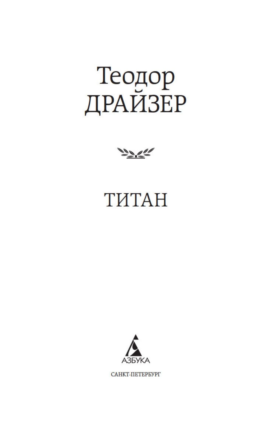 Титан | The Titan - Ozon image 5