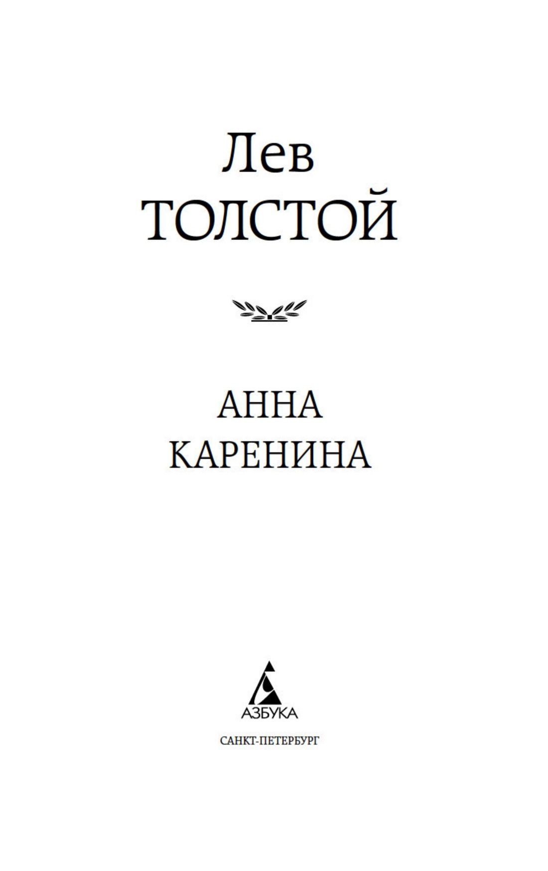 Анна Каренина | Anna Karenina - Ozon image 5