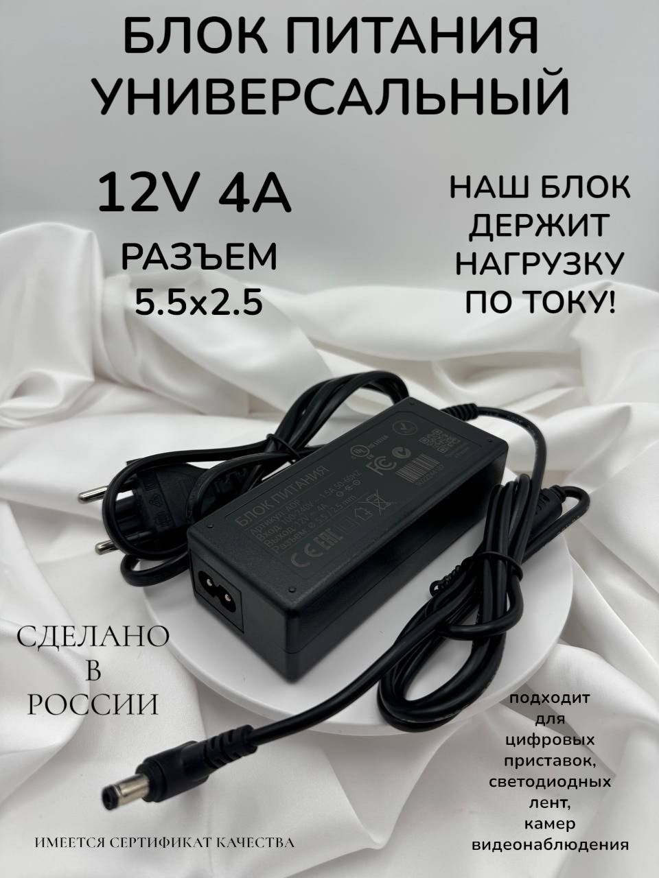 Блокпитания12V4Aсразъемом5.5x2.5длявидеонаблюдения,светодиодныхлент,приставок,атакжеROLANDPSB-3иPSB-7FV,F-120,FP-30Xссетевым2pinкабелемвкомплекте
