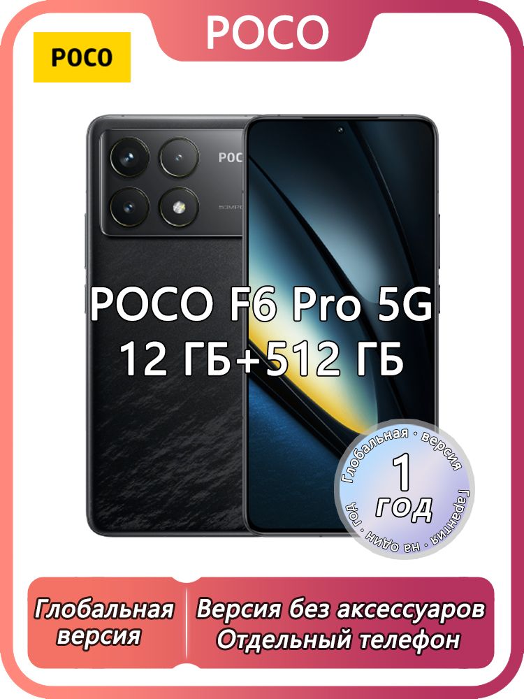 XiaomiСмартфонPocoF6Pro,(Версиябезаксессуаров),Глобальнаяверсия,поддерживаетрусскийязыкисервисыGoogleGlobal12/512ГБ,черный,черныйматовый