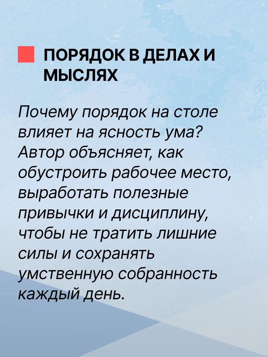 Азбука умственного труда. Книга по саморазвитию, 1929 г. | The Alphabet of Intellectual Work: A Self‑Development Guide, 1929 - Ozon image 4