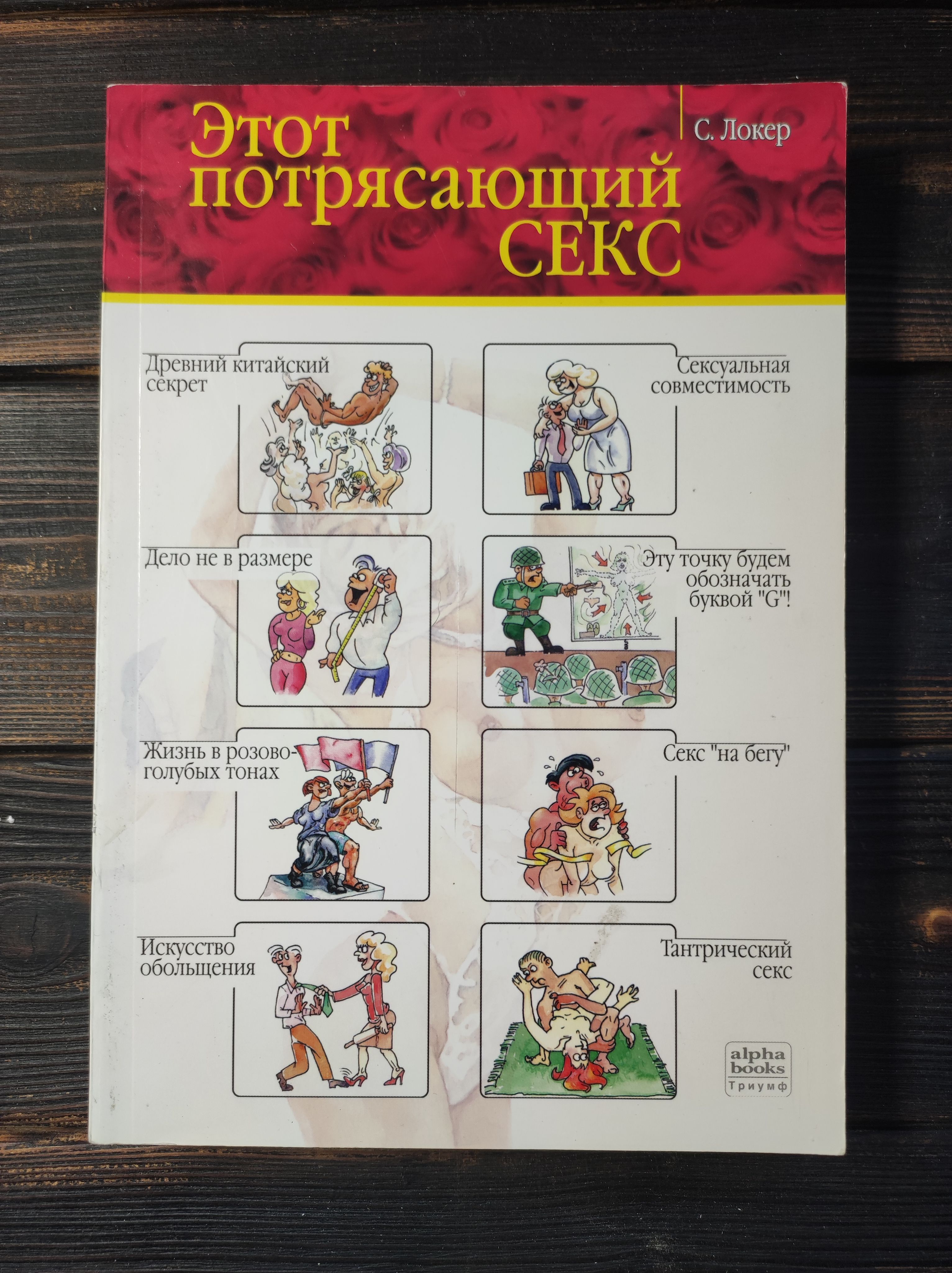 Купить Книгу Горячие Секреты Великолепного Секса