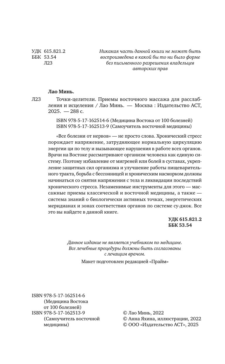 Точки-целители. Приемы восточного массажа для расслабления и исцеления | Healing Points: Eastern Massage Techniques for Relaxation and Healing - Ozon image 3