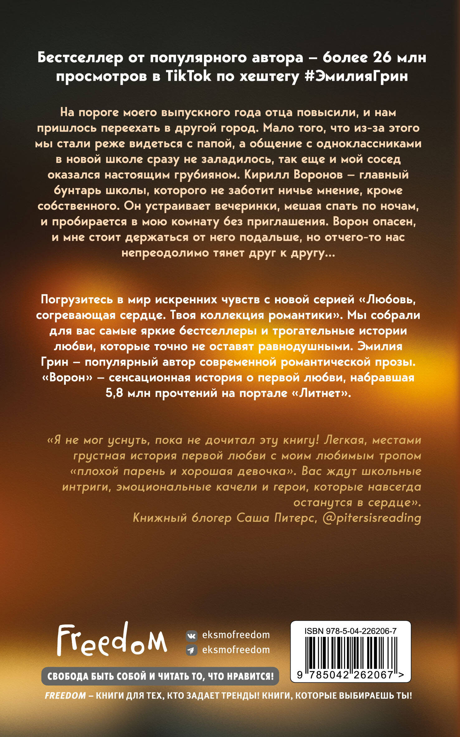 На крыльях любви. Ворон (#1) (мягкая обложка) | On the Wings of Love: Crow (#1) - Ozon image 6