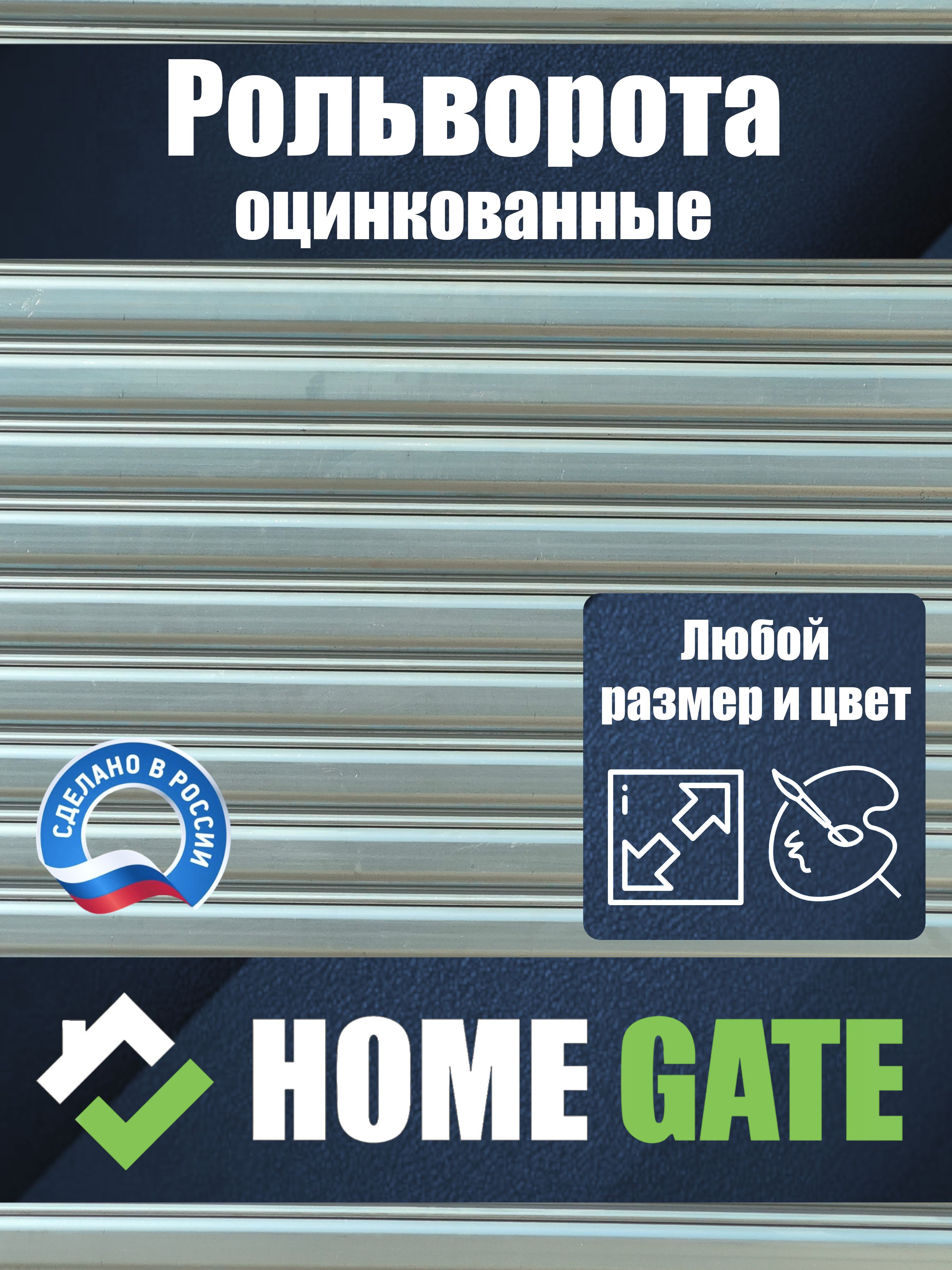 РольставниоцинкованныепроизводстваHOMEGATE