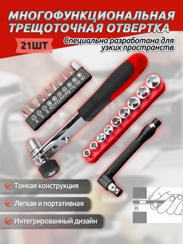 Мини-ключстрещоткой1/4дюйма21шт,наборшестигранныхбитдляотвертки,двунаправленныймагнитныйугловойключдляработывограниченныхпространствах