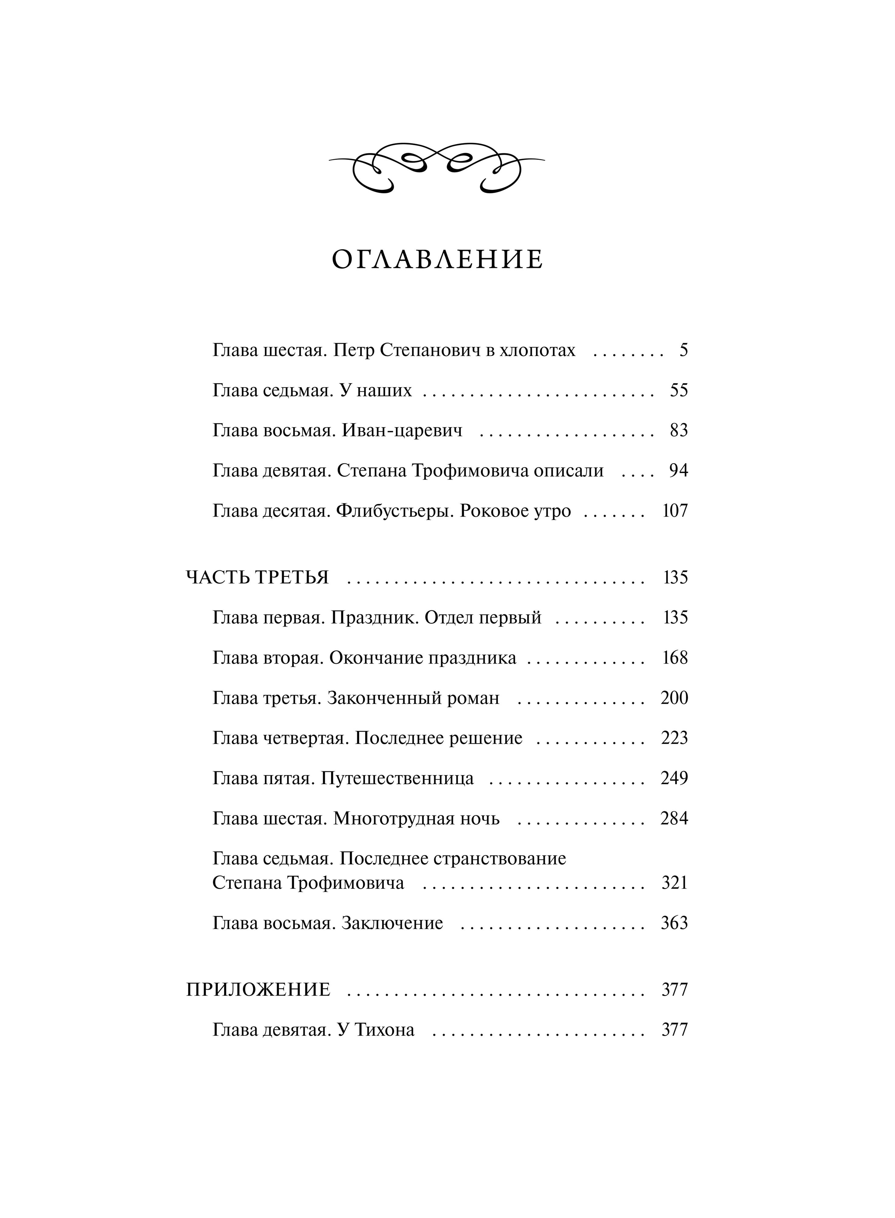 Бесы. Том 2. Серия "Вечные истории". В оформлении Ольги Неходовой | Demons. Volume 2. 'Eternal Stories' Series. Illustrated - Ozon image 5