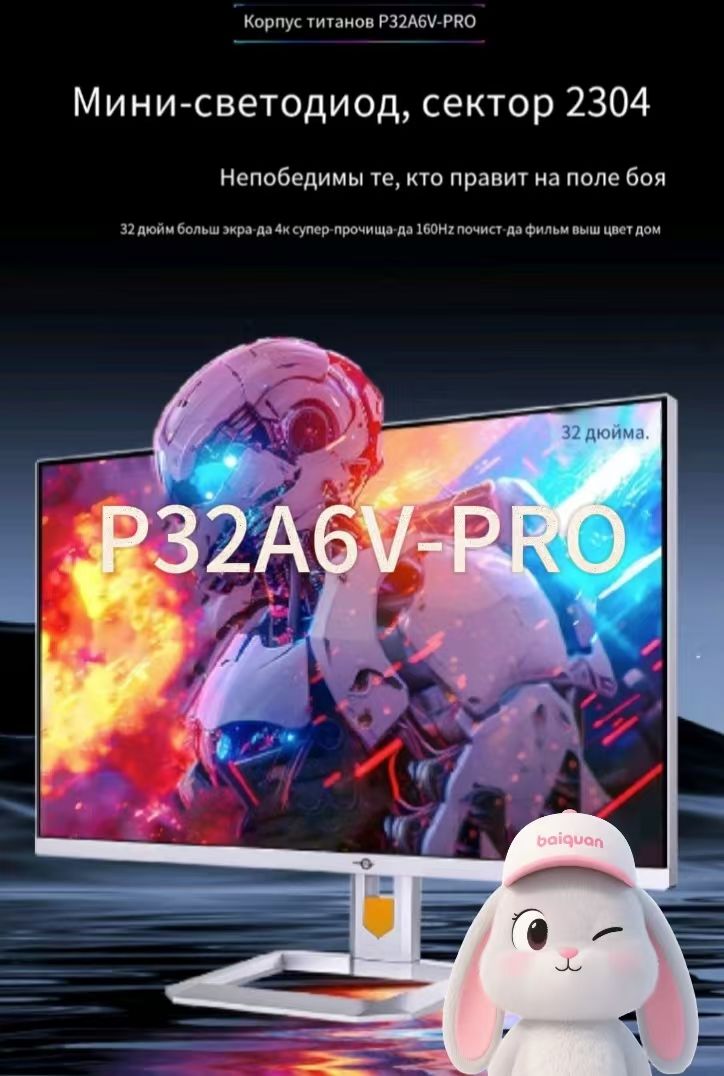 32"МониторTitanArmyP32A6VPro,перламутровый