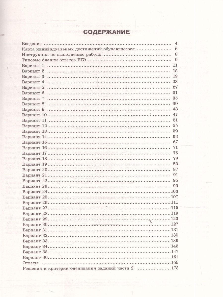 ЕГЭ 2026 Математика Профильный уровень 36 вариантов | Reference Book - Ozon image 2