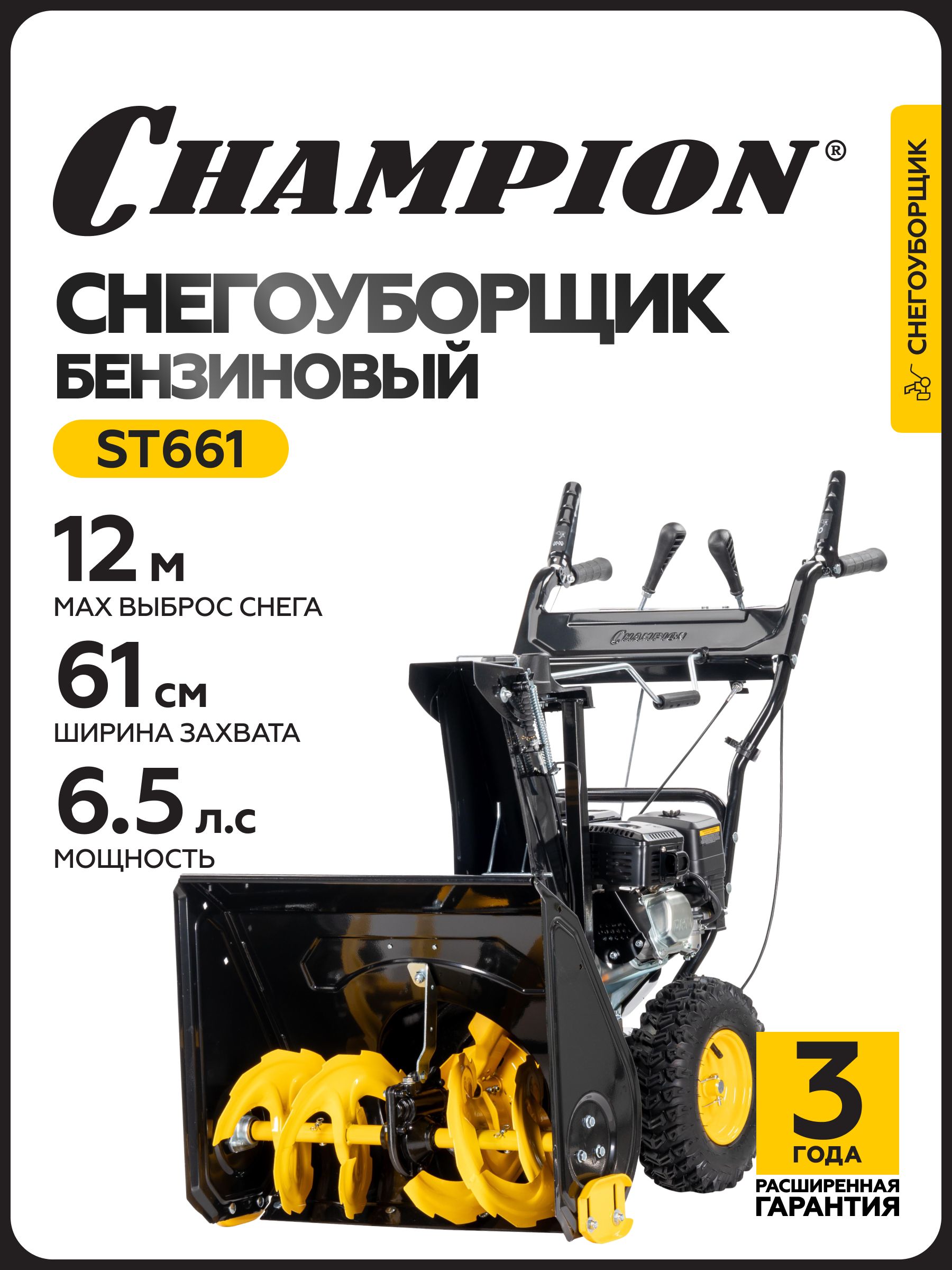 Champion 除雪机, 6.5 马力, 61 厘米