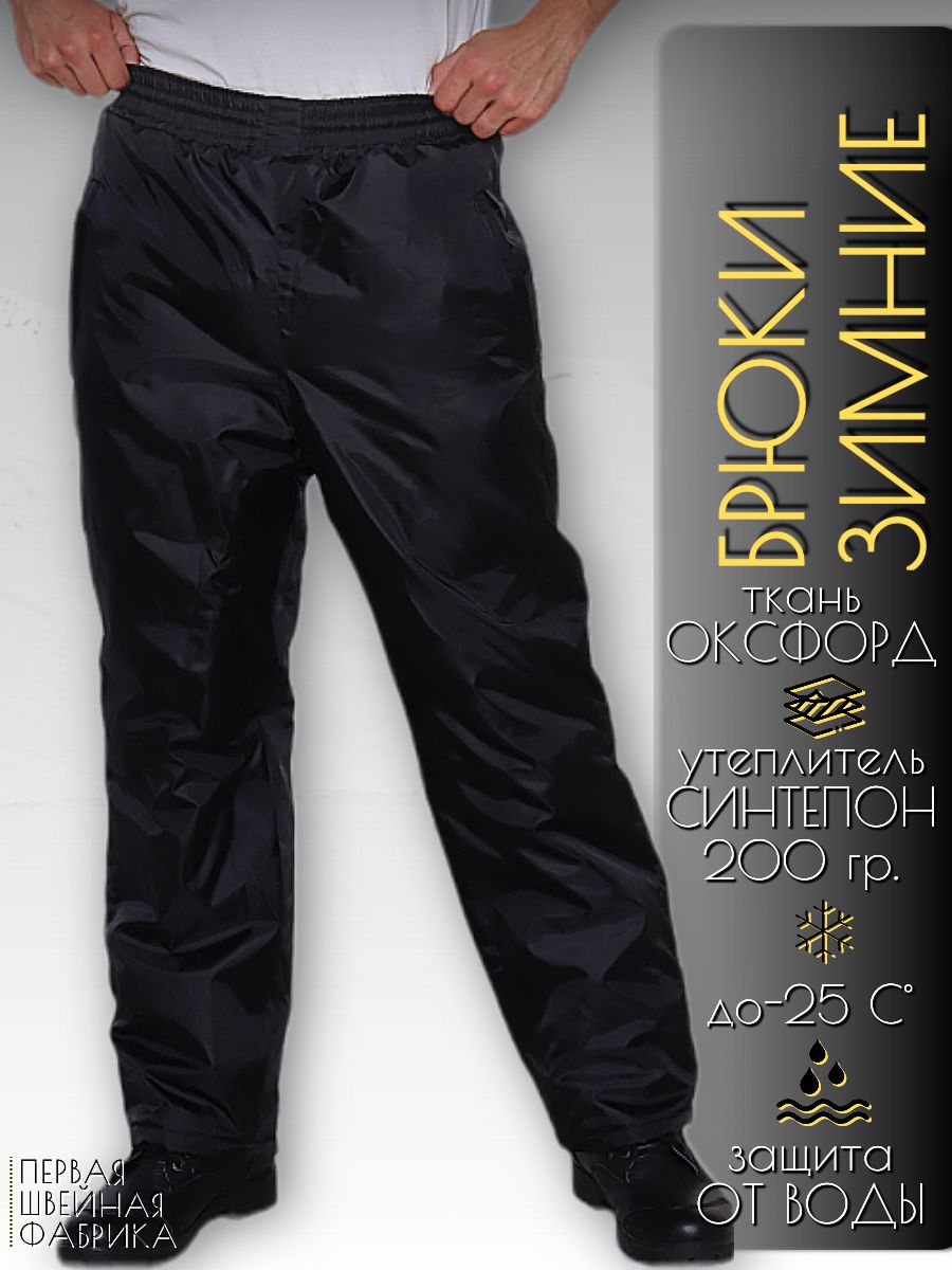 БрюкипрямыеПЕРВАЯШВЕЙНАЯФАБРИКАсинтепон