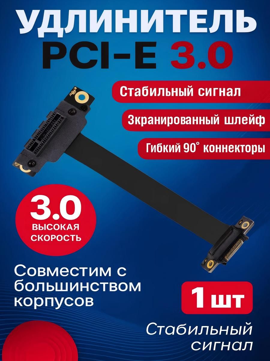 УдлинительPCI-EX1
