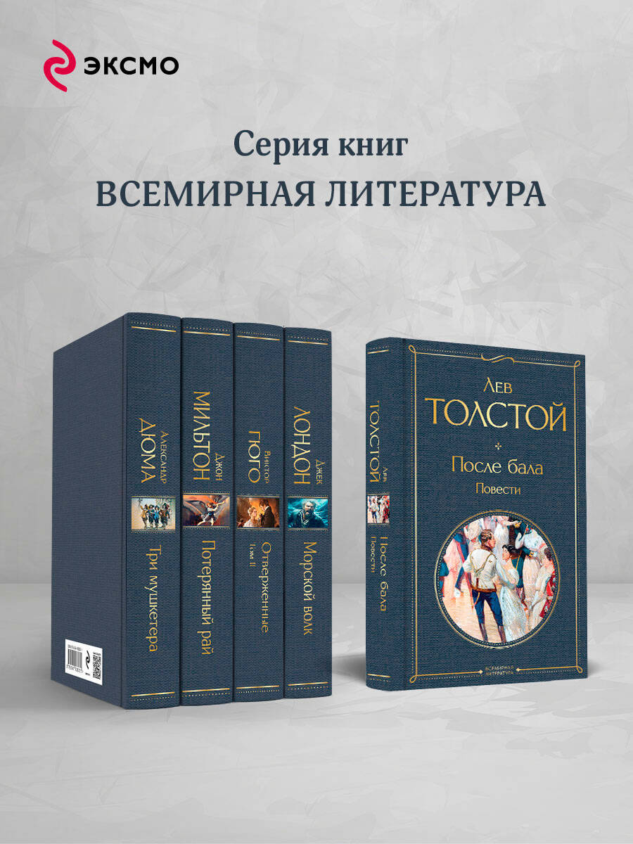 После бала. Повести | Russian-Language Book - Ozon image 2