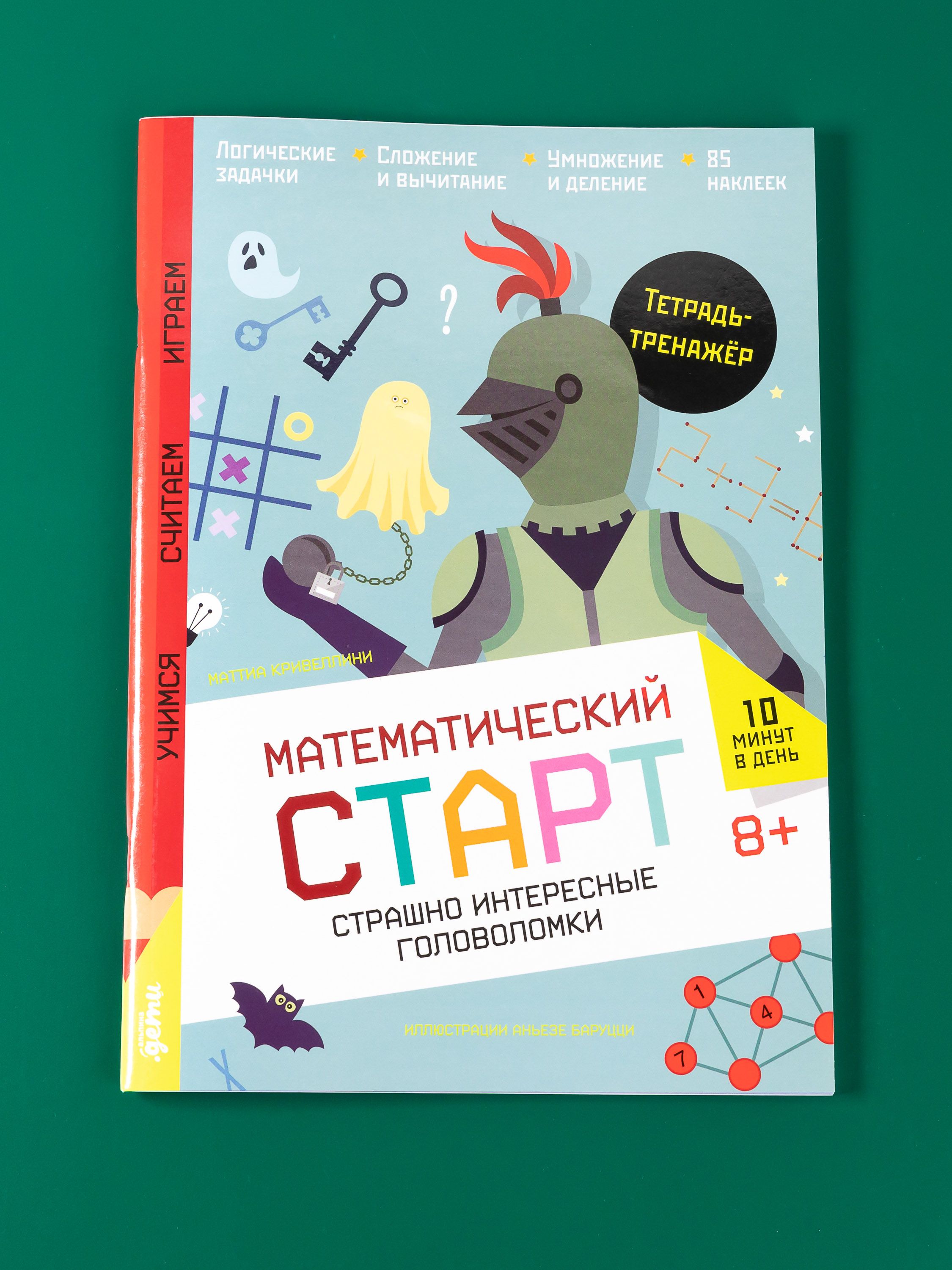 Страшно интересные головоломки. Тетрадь-тренажёр | Math Practice Book: Math Trainer Series - Column Multiplication and Division (56 pages) - Ozon image 3