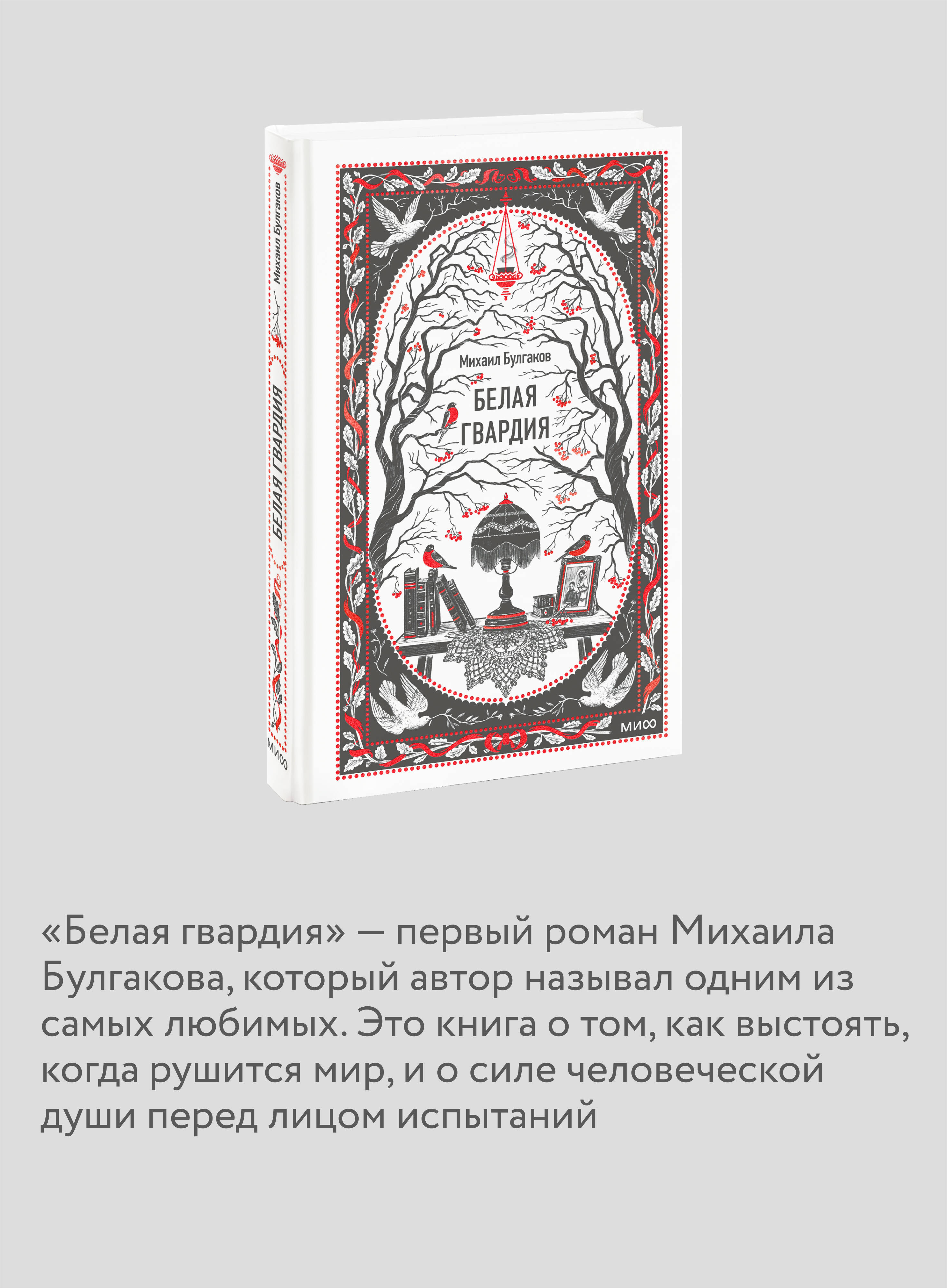 Белая гвардия. Вечные истории | The White Guard. Eternal Stories - Ozon image 2