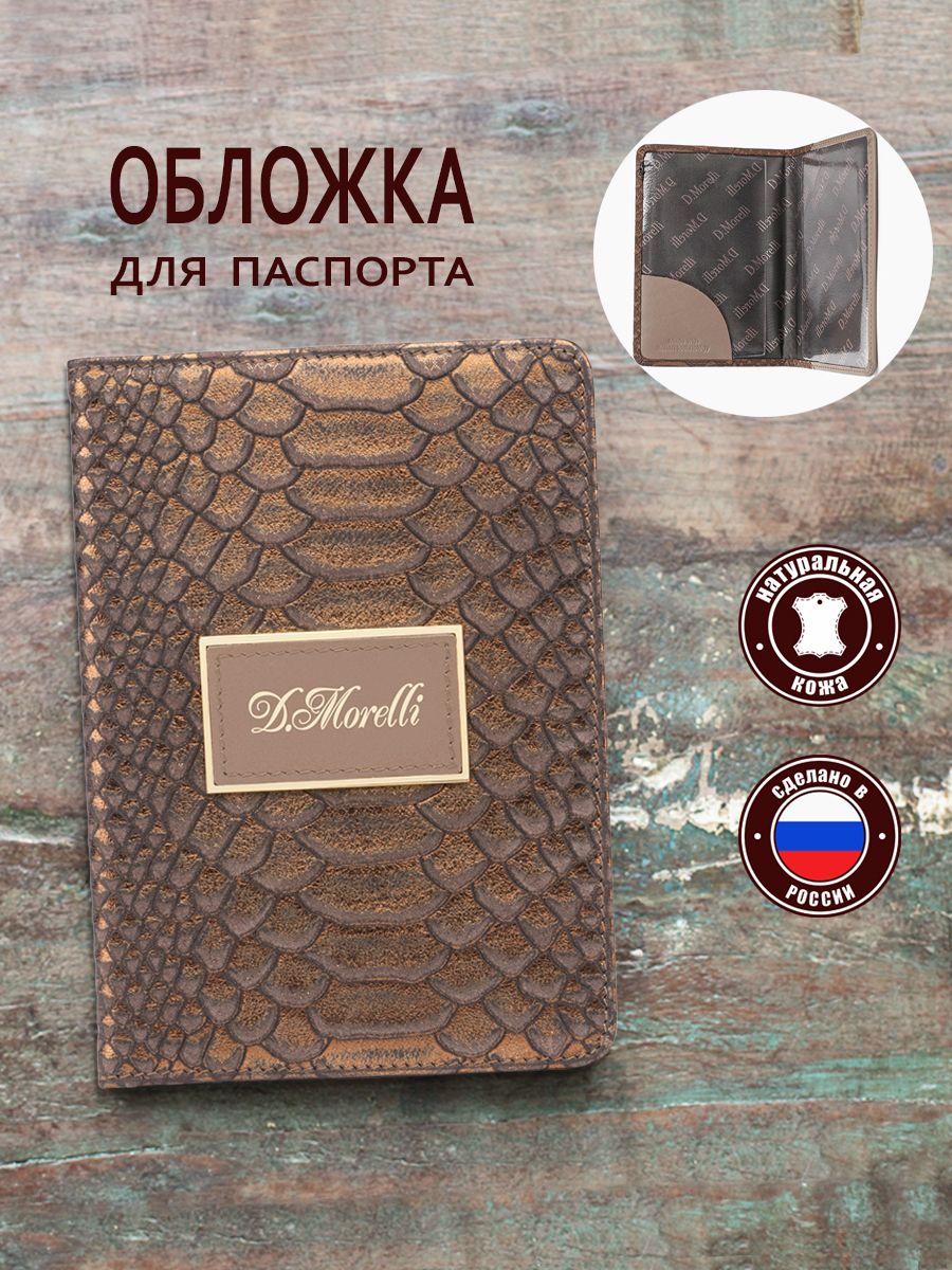 Обложка для паспорта D. Morelli из натуральной кожи Нубук