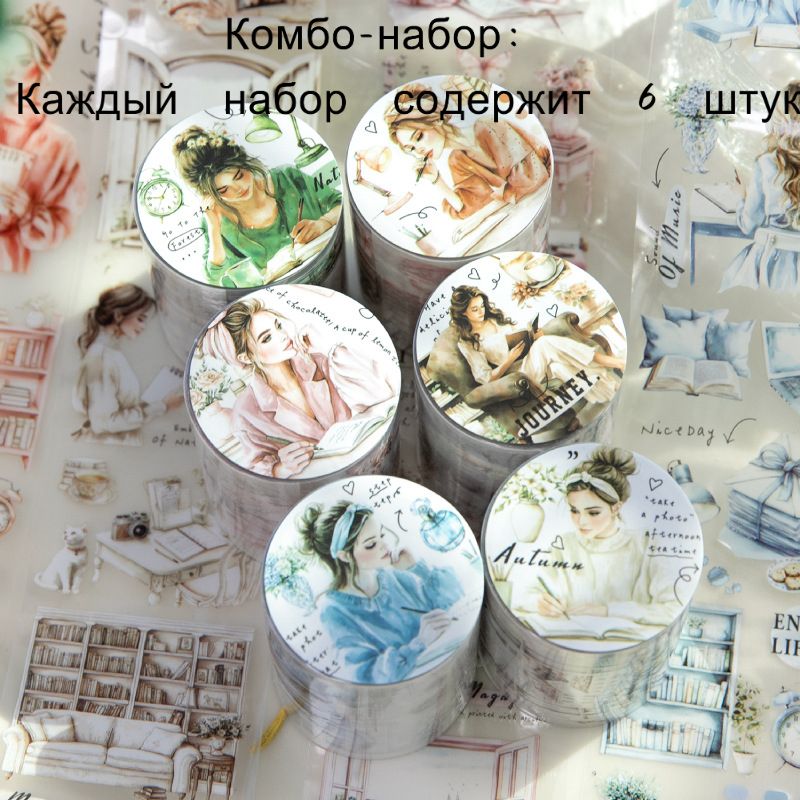 Клейкаялентадекоративная,Mr.Paper,6дизайнов(1200см),винтажныйстиль,темадосуга,материалPET,дляскрапбукинга,дневников,чехловдлятелефона.