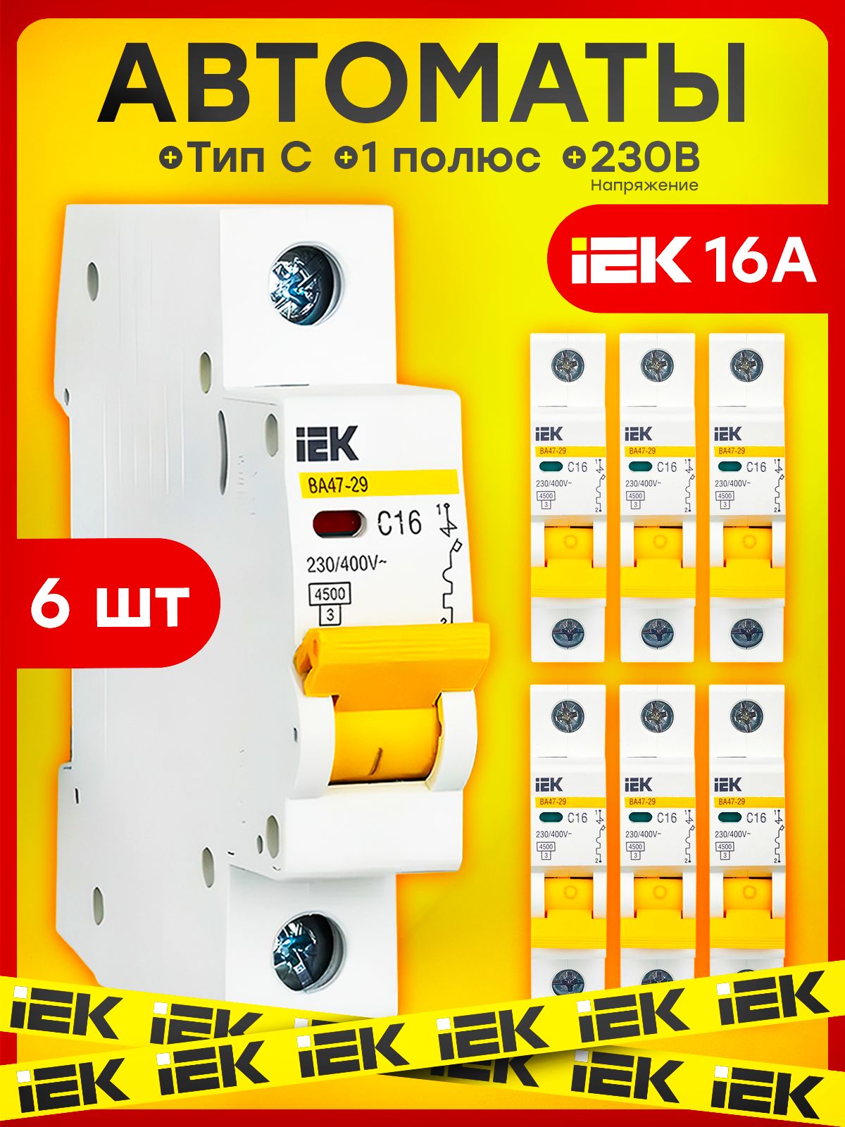 Автоматическийвыключатель16АIEKKARAT1P4,5кАтипСкомплект6штИЭК