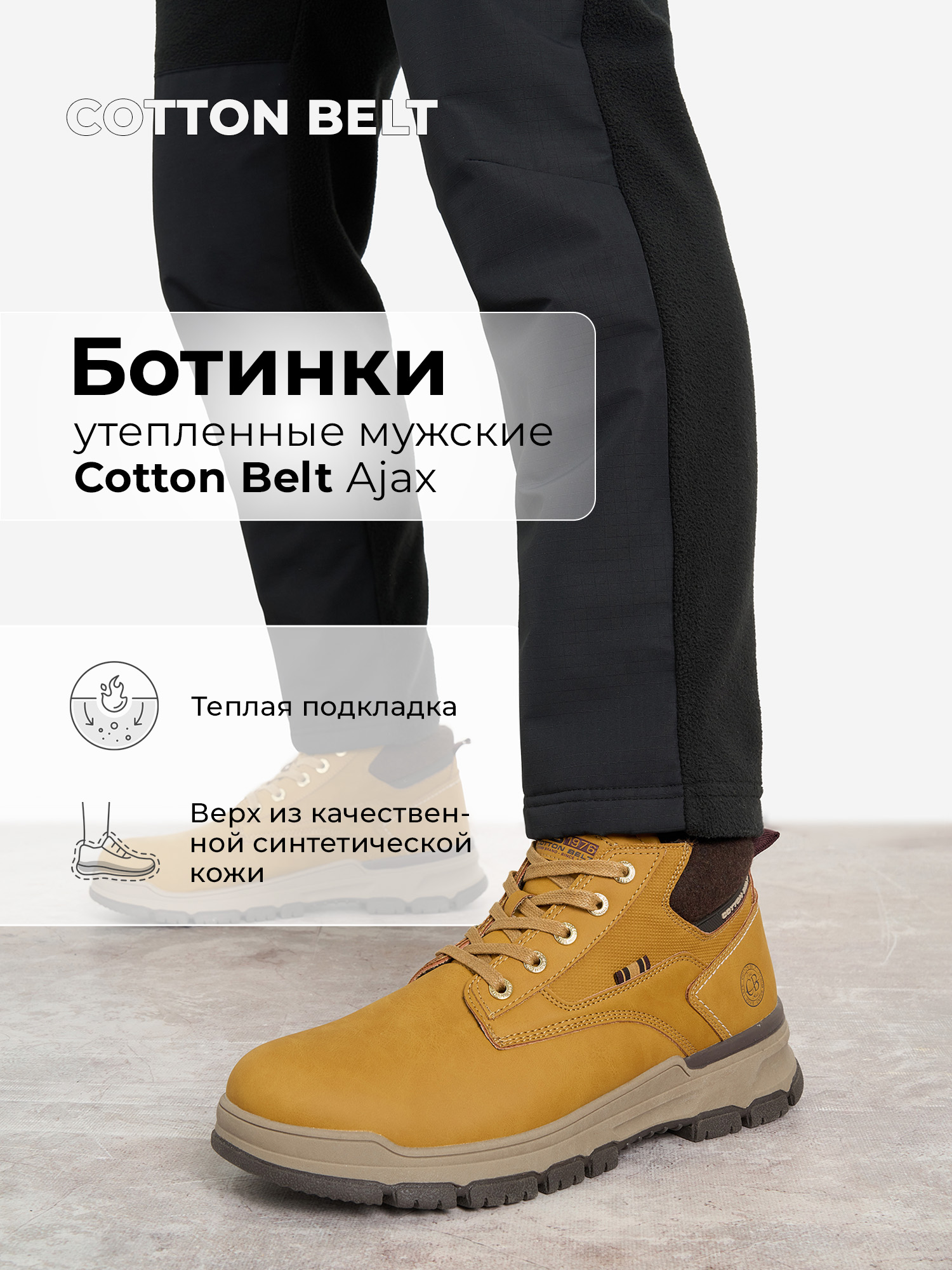 БотинкиCottonBeltAJAX