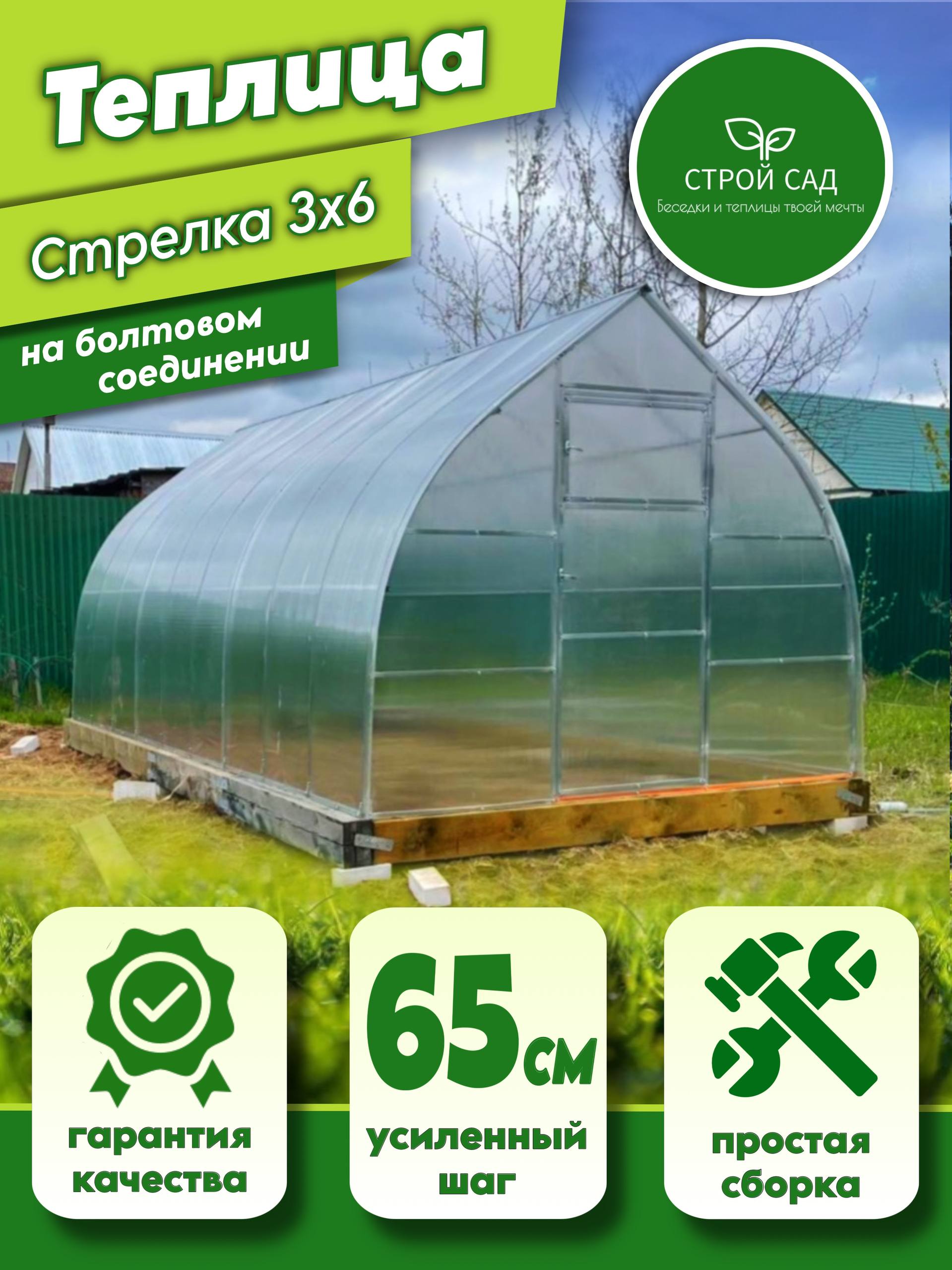 Парник,теплицакаплевиднаяСтрелка6х3х2.3м,Оцинкованныйметалл