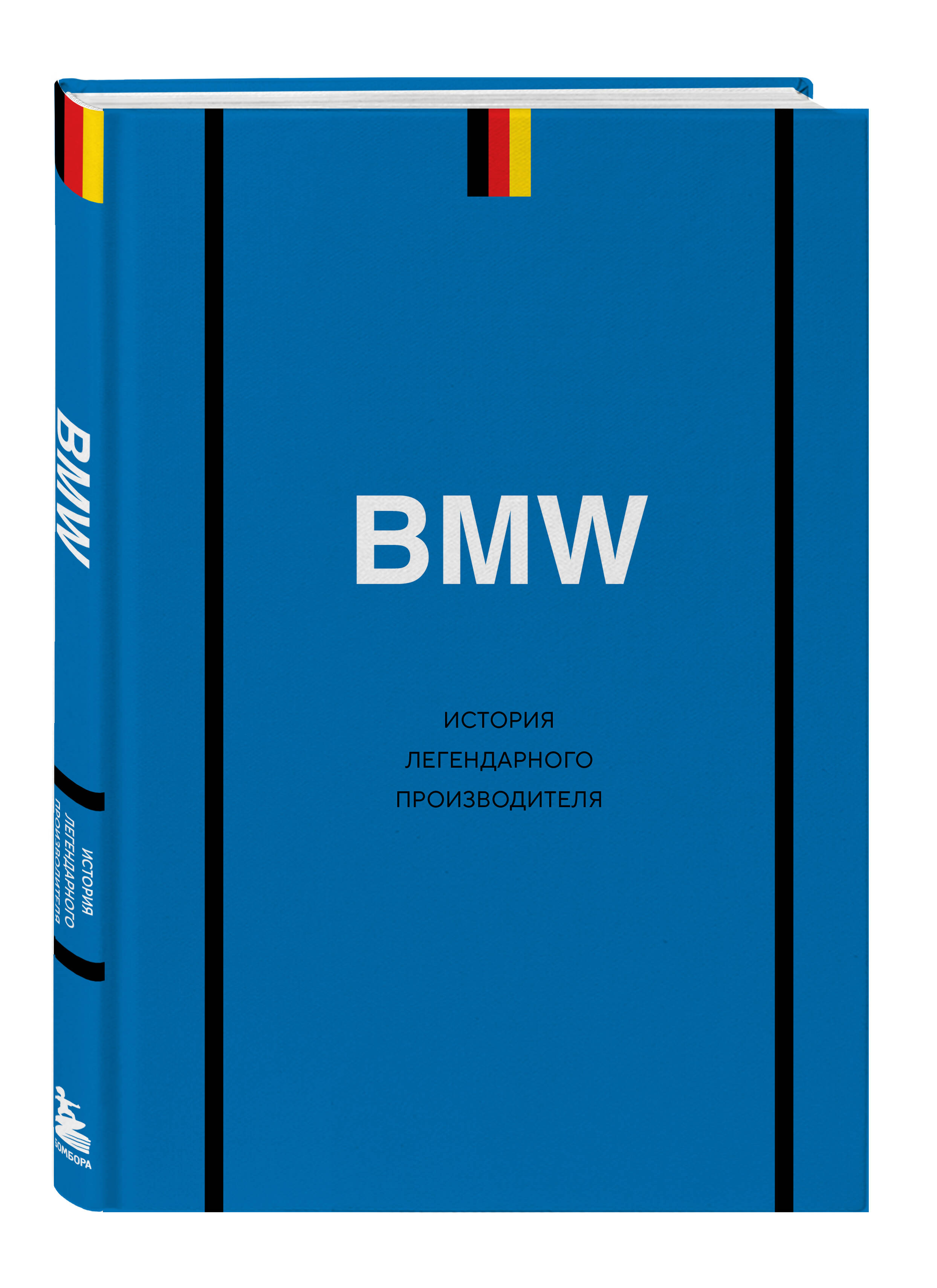 BMW. История легендарного производителя | BMW: The History of the Legendary Manufacturer - Ozon image 4