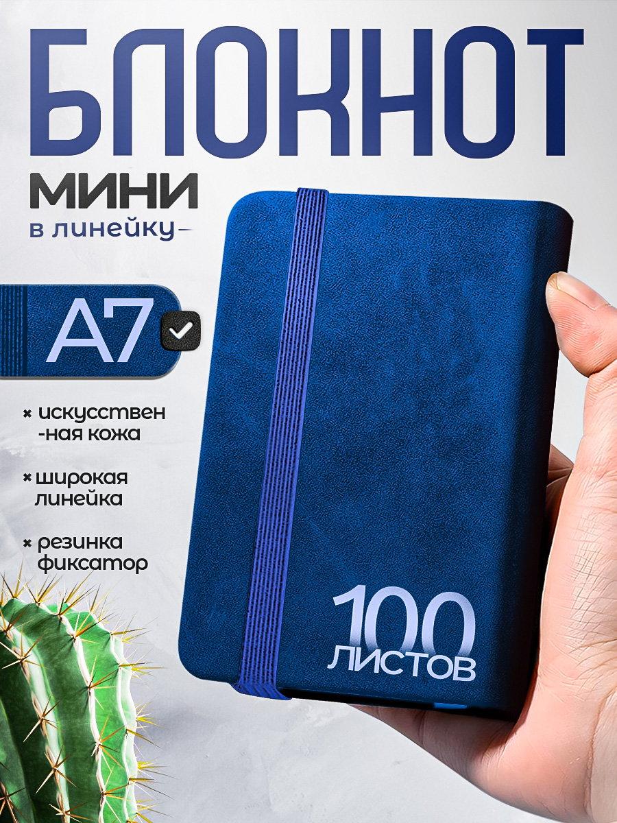 МиниблокнотА7длязаписей/записнаякнижкацветсиний