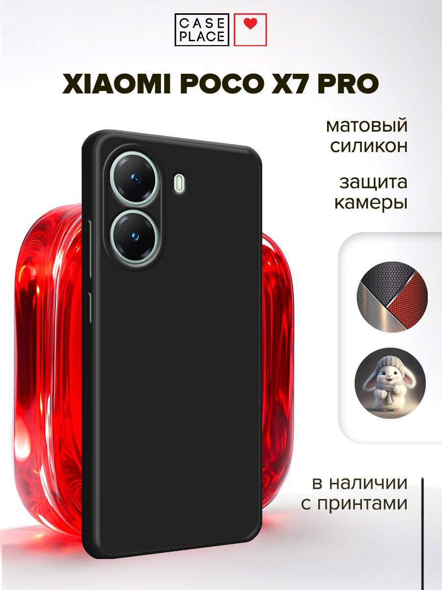 ЧехолнаPocoX7Pro,матовыйчерный