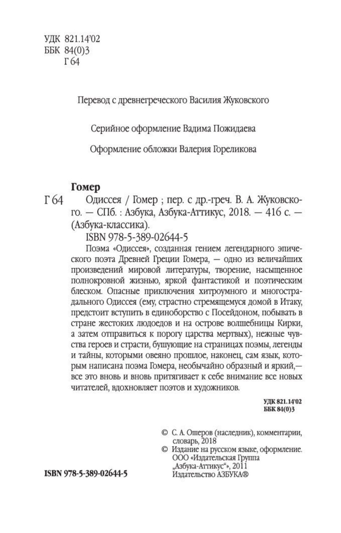Одиссея | The Odyssey - Ozon image 6