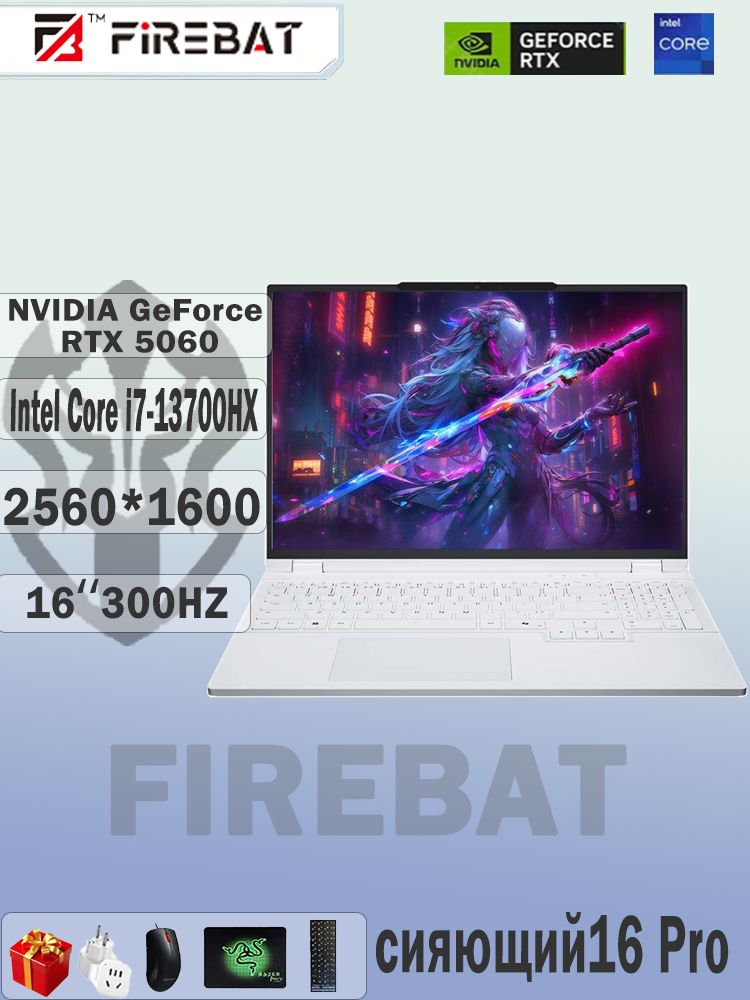 Игровой ноутбук FIREBAT, 16, Huan 16 Pro I7 13700HX-5060, Intel