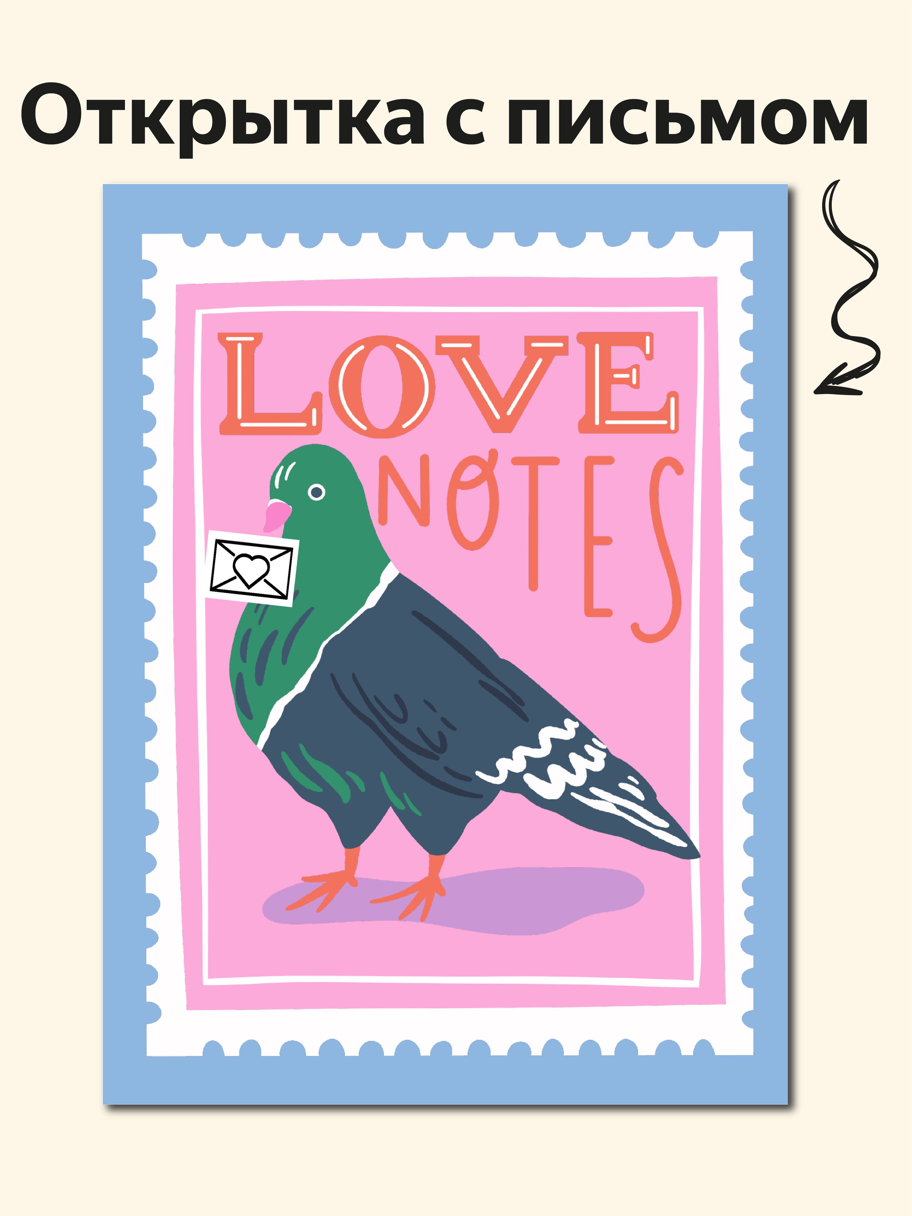 Открытка"Lovenotes"интерактивнаяотВьюнчик,скрафтовымконвертом,14,8х10,5см(А6),открыткасписьмомолюбви
