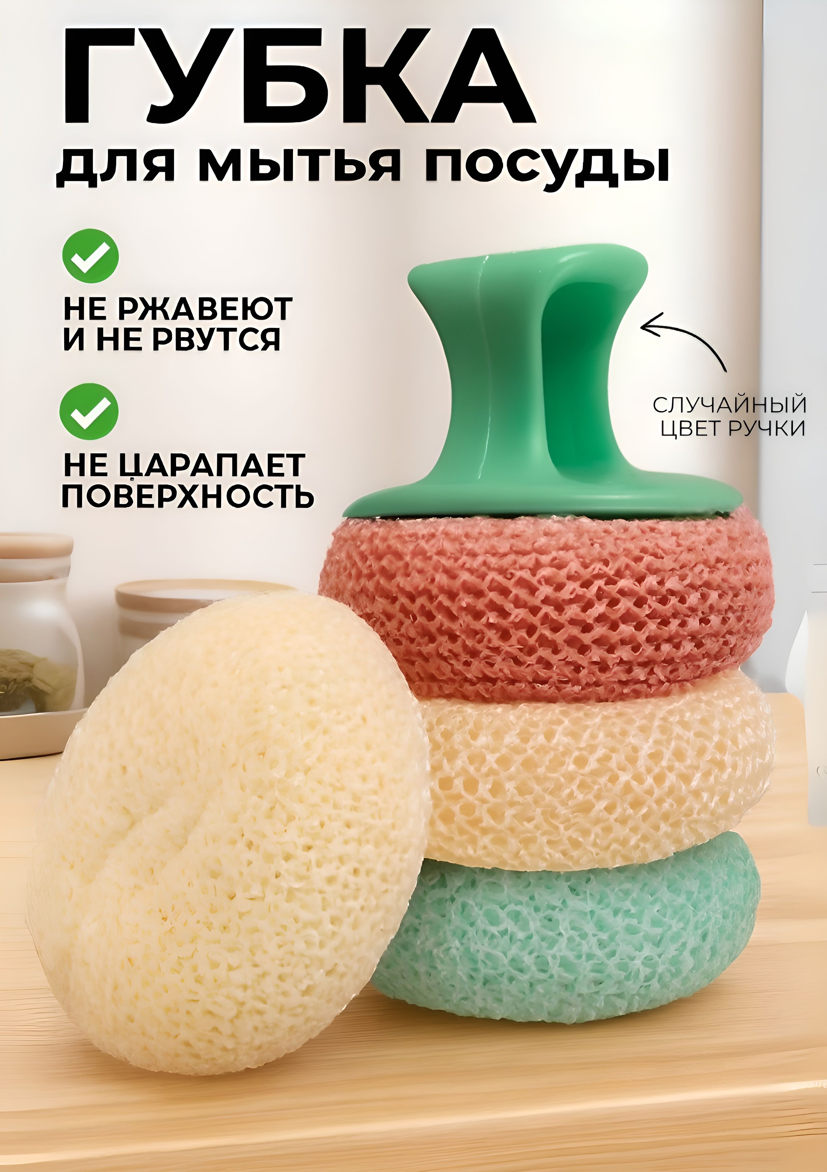 ГубкаГубкадлямытьяпосудысручкой,ABSпластик,Поролон,4шт.