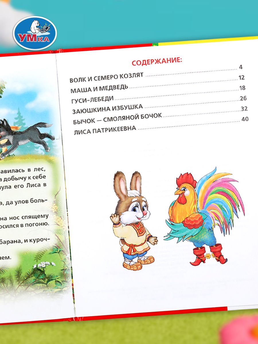 Книга для детей Сказки для малышей, Умка | Fairy Tales for Little Ones, Umka - Ozon image 4