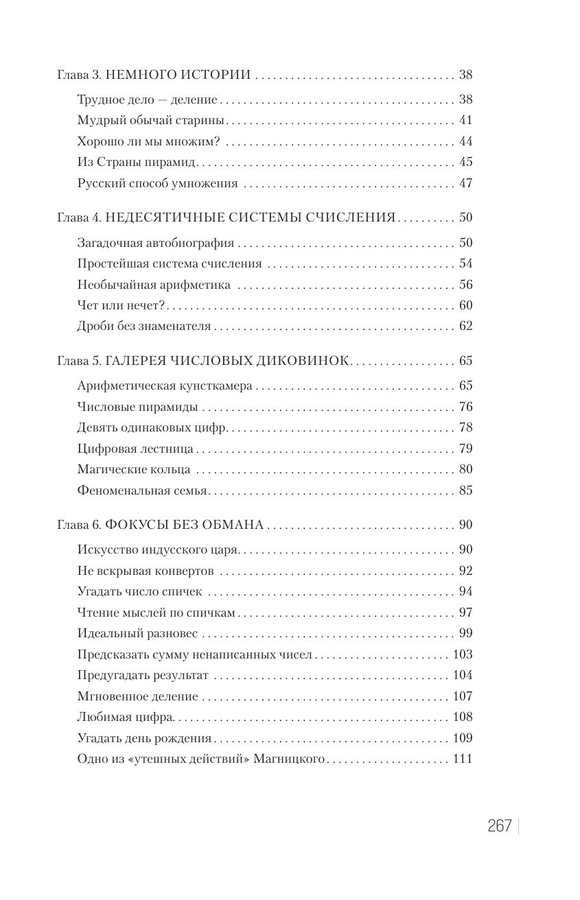 Занимательная арифметика. Новое оформление | Recreational Arithmetic. New Edition - Ozon image 6