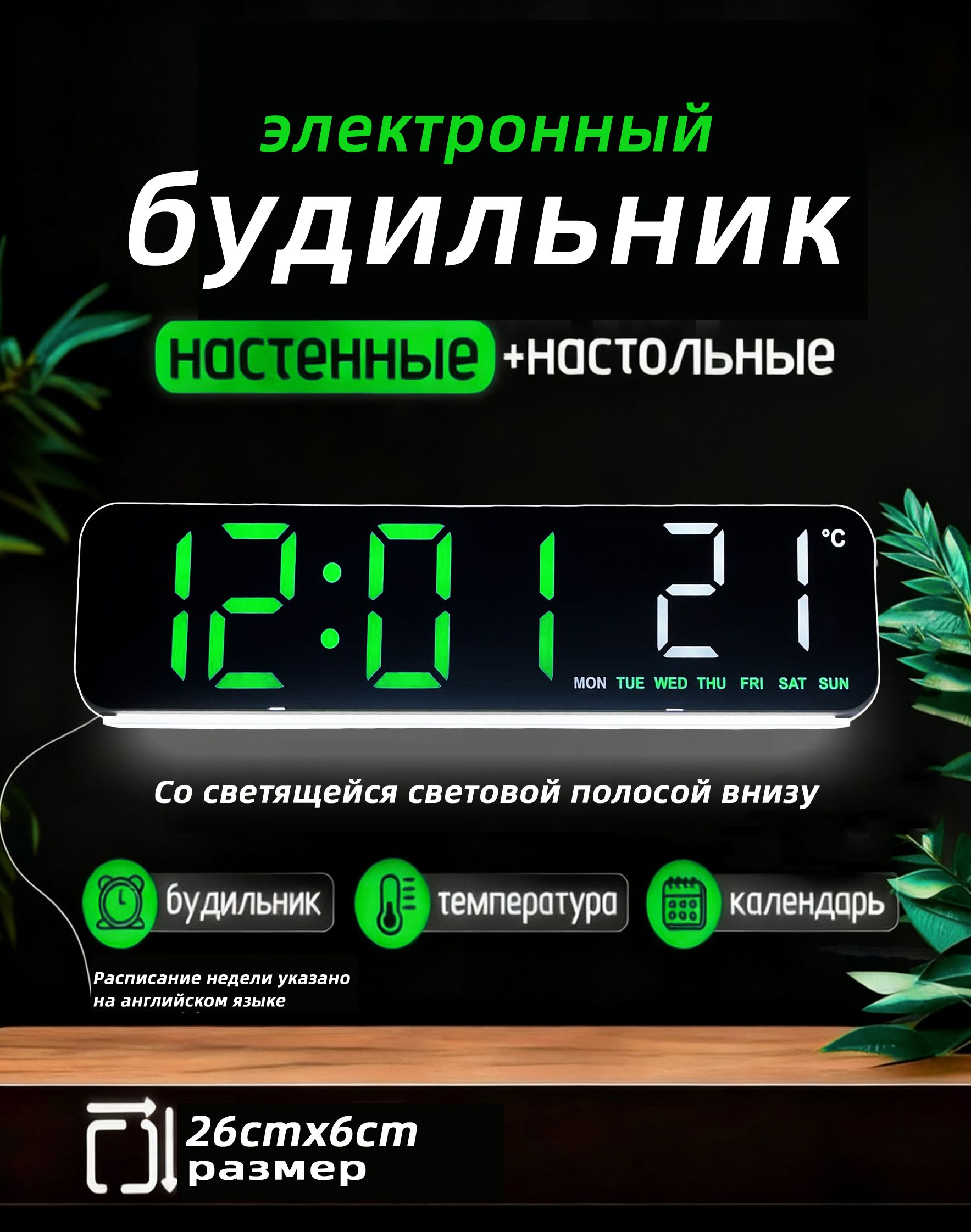 НастольныечасыЭлектронные1шт