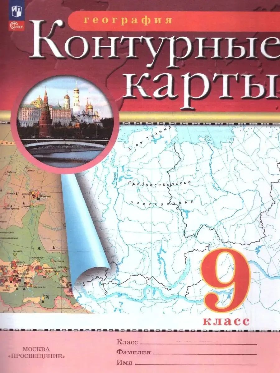 География 9 класс. Атлас и контурные карты. РГО. С новыми регионами | Geography Atlas, Grade 9 - Ozon image 7