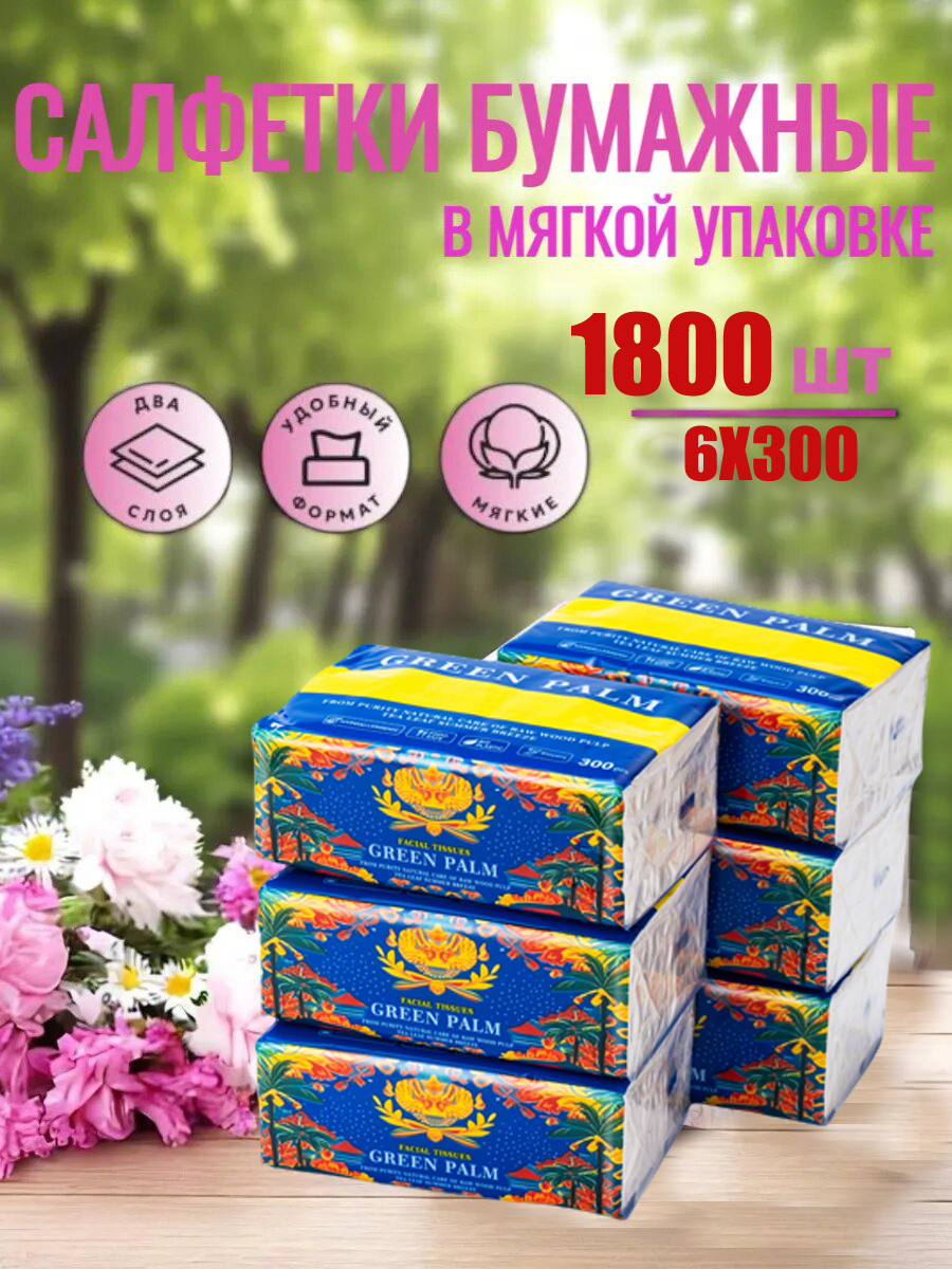 Бумажныесалфетки,6шт.