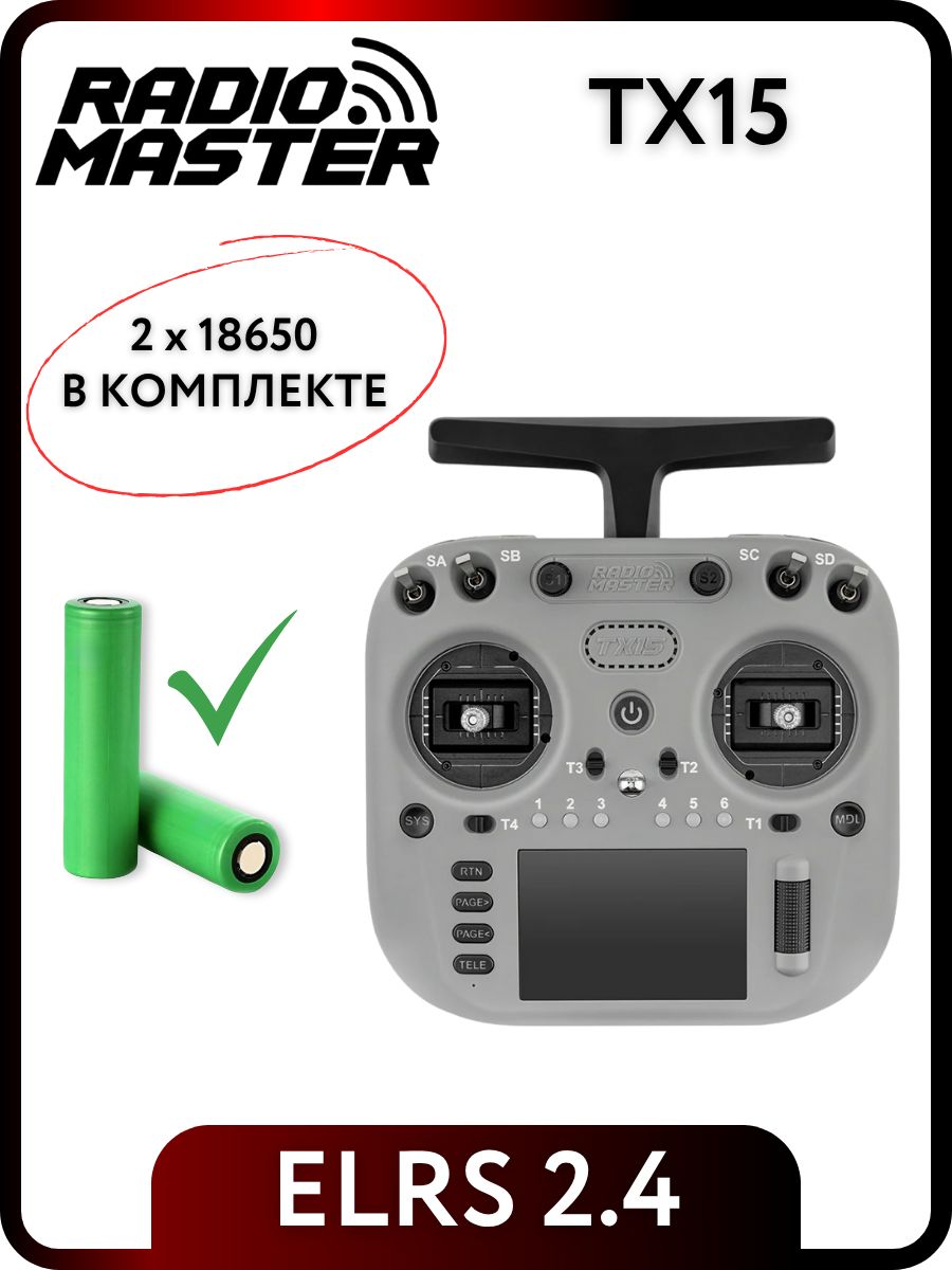 RadioMaster TX15 ELRS Gray + 2x 18650 batteries