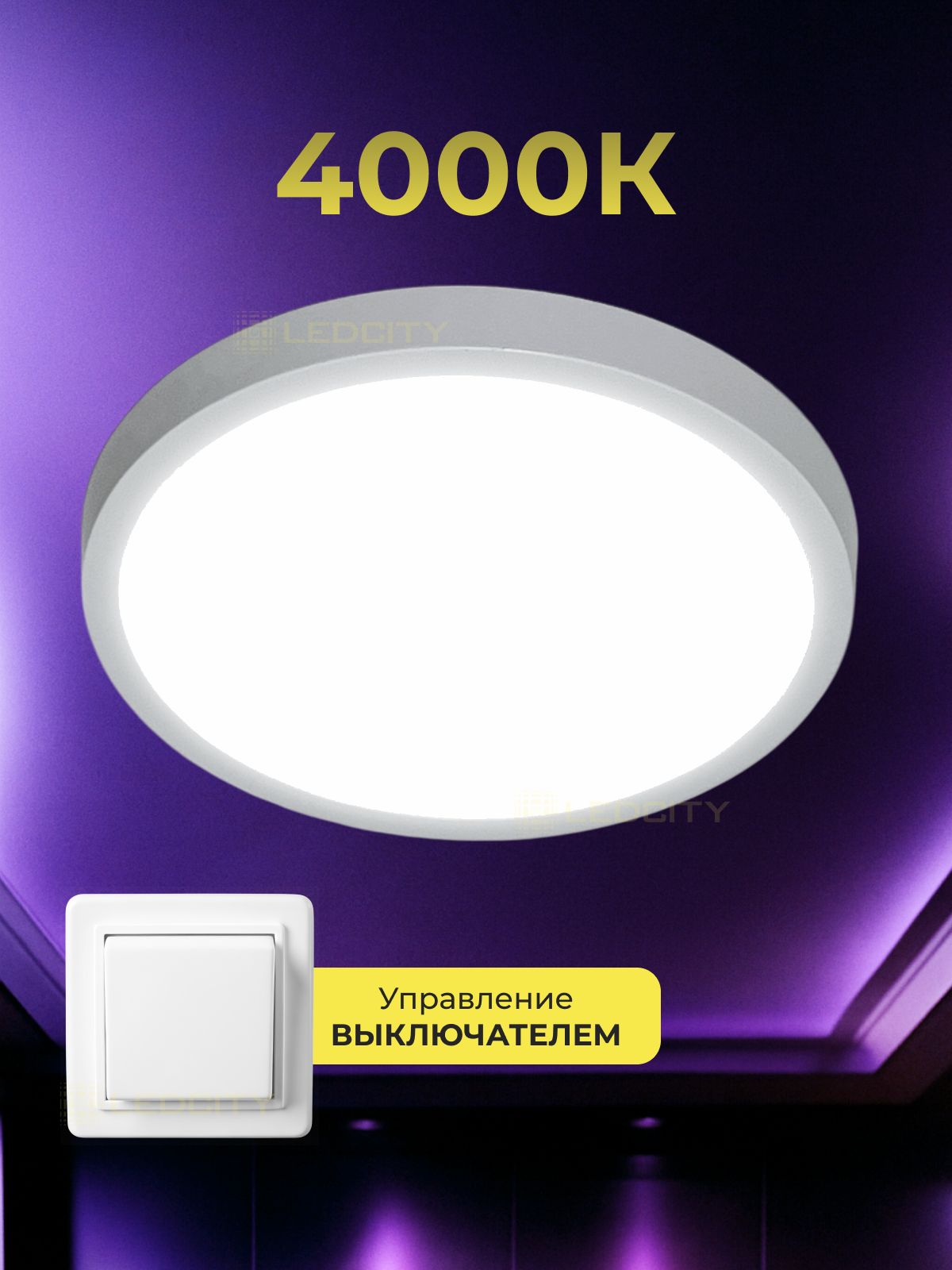 Светильникпотолочный,светодиодный,24Вт,4000К,белый