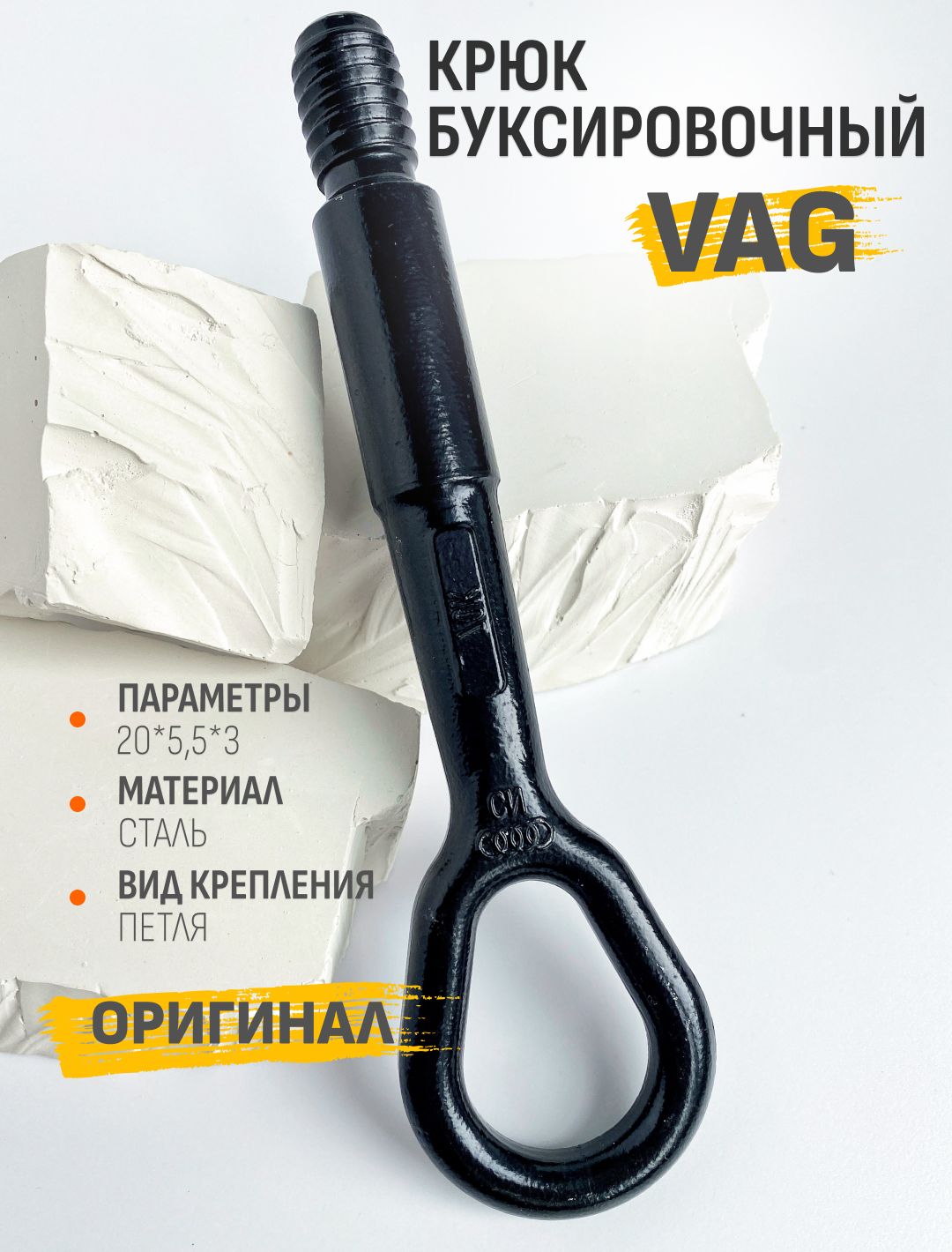 Крюк буксировочный оригинальный VAG (6VD805615) для Audi, Skoda