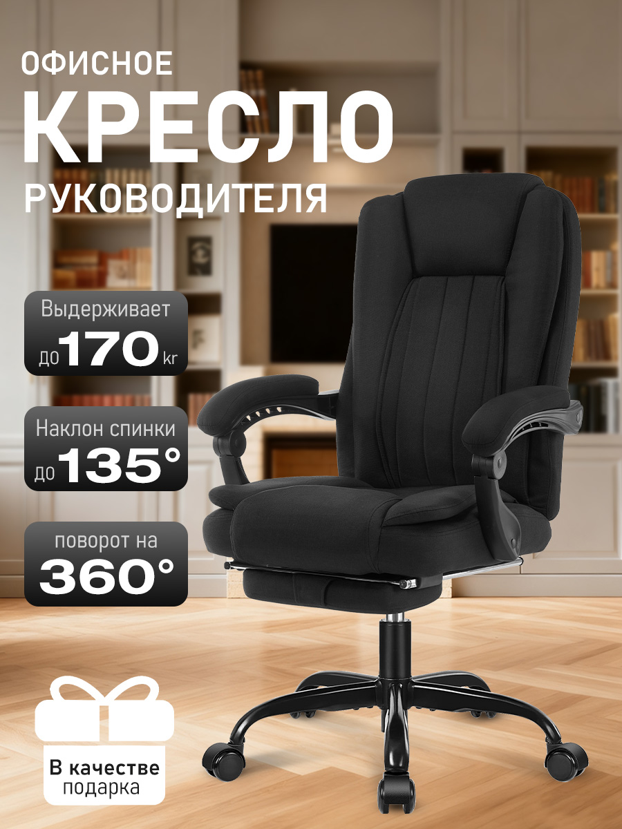 Kресло руководителя 8775 bosmiller, черное, тканевое, с регулируемым ...