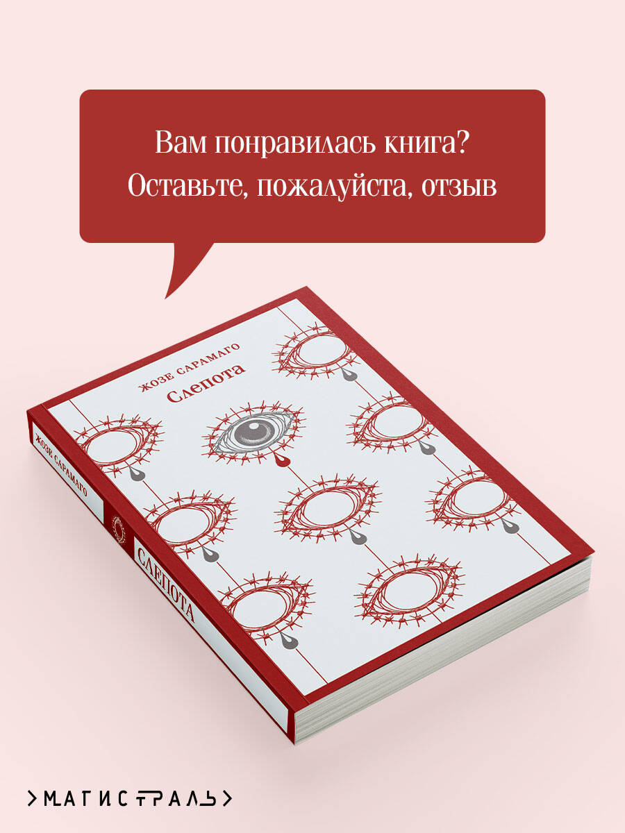 Слепота | Russian-Language Book - Ozon image 5