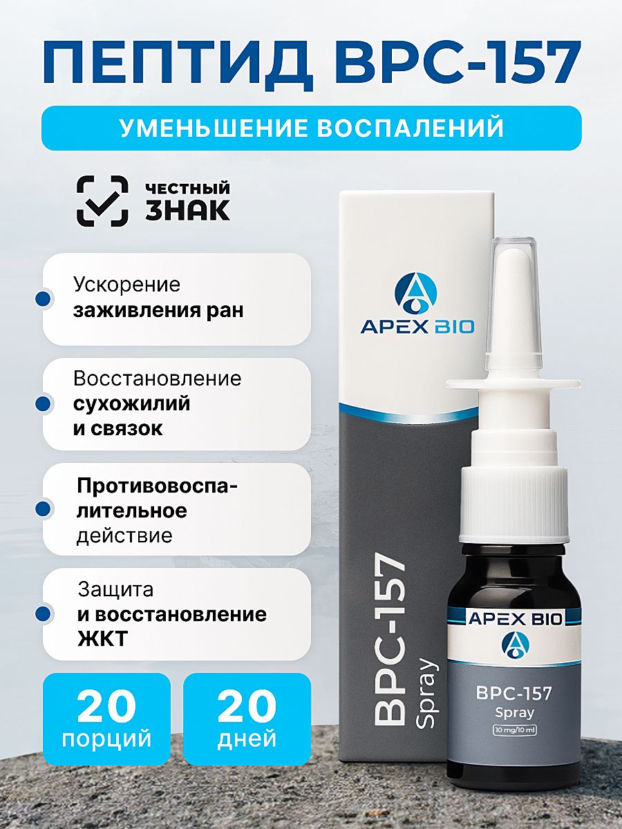 bpc 157 как принимать 2 пептида bioaxing bpc 157 по 10 мг main image 0