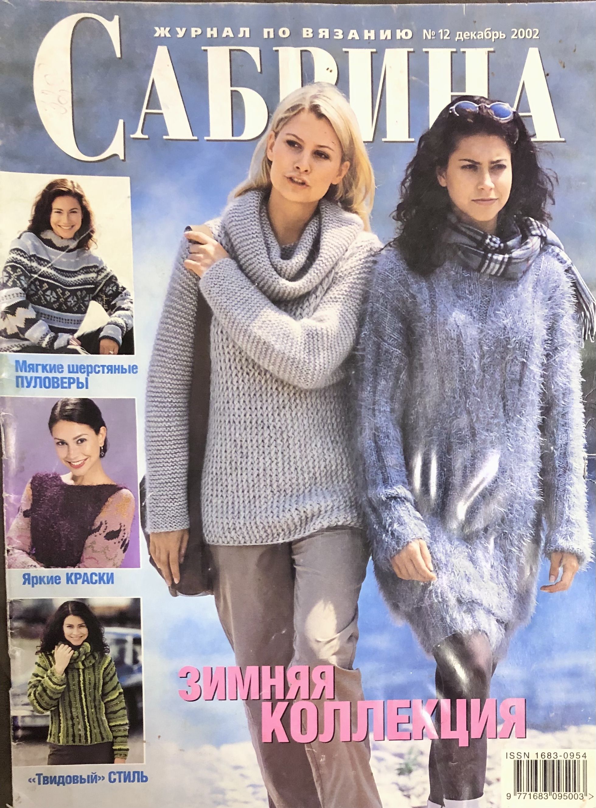 Журнал «Сабрина» №12 2017 в фото