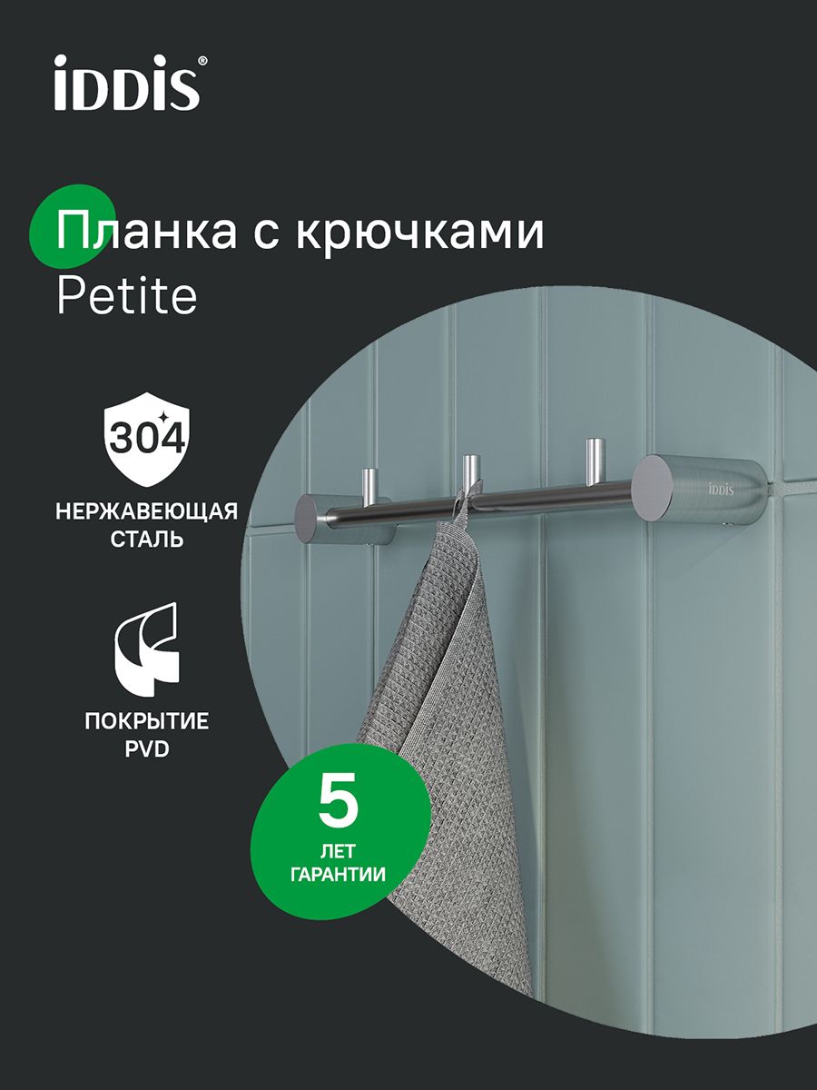 Фото товара на маркетплейсе ozon Держатель для полотенец в ванную, 3 крючка, нержавеющая сталь, хром матовый, IDDIS, Петит (Petite), PETSSS3i41