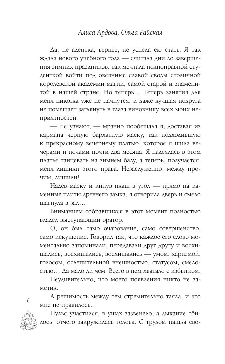 Поддельная невеста, или Как приворожить негодяя | The Fake Bride: How to Enchant a Scoundrel - Ozon image 2